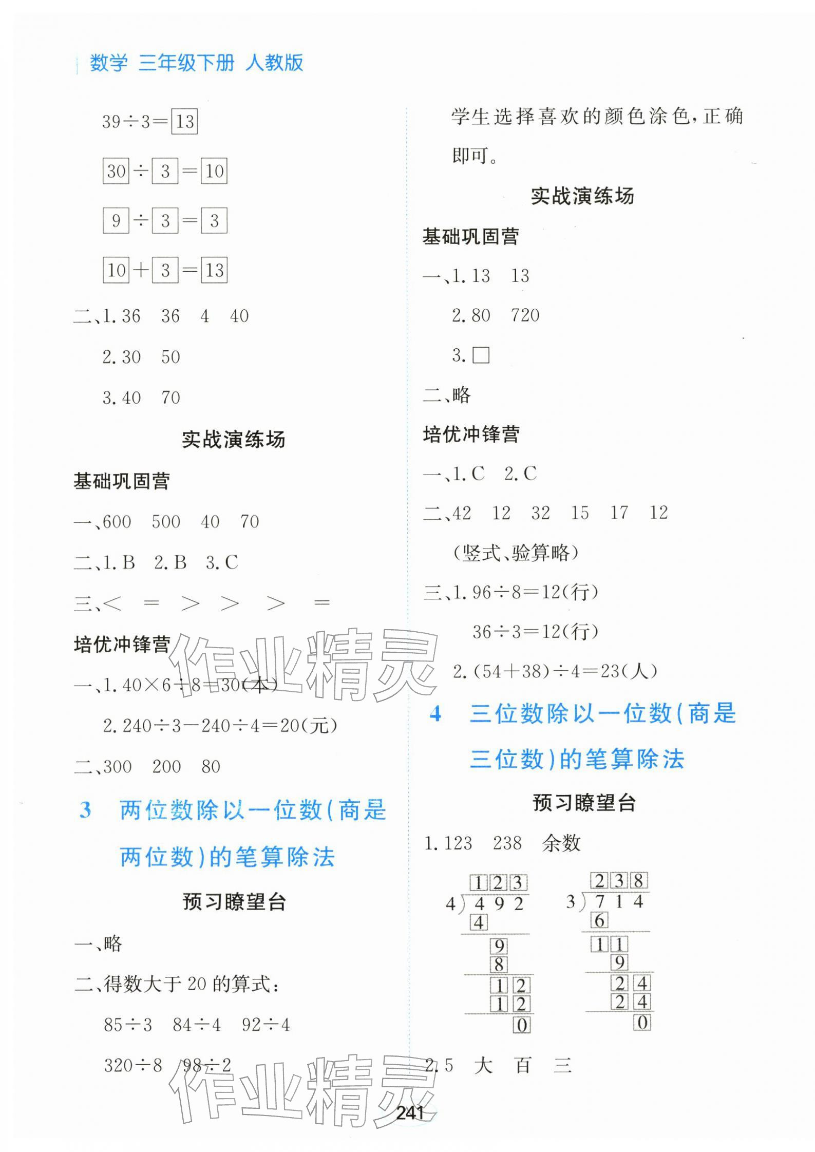 2026年资源与评价黑龙江教育出版社三年级数学下册人教版&nbsp;第3页
