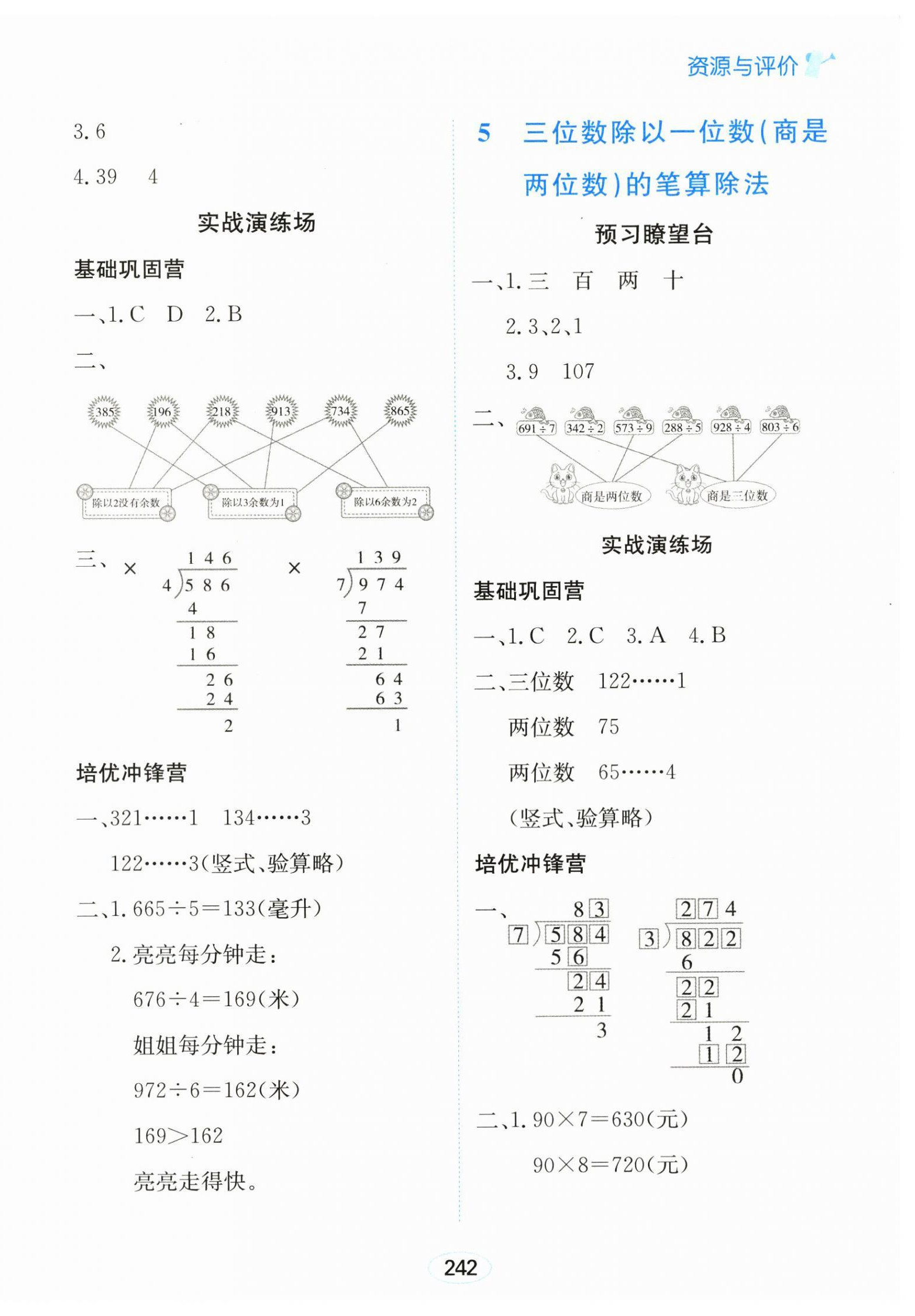2026年资源与评价黑龙江教育出版社三年级数学下册人教版&nbsp;第4页