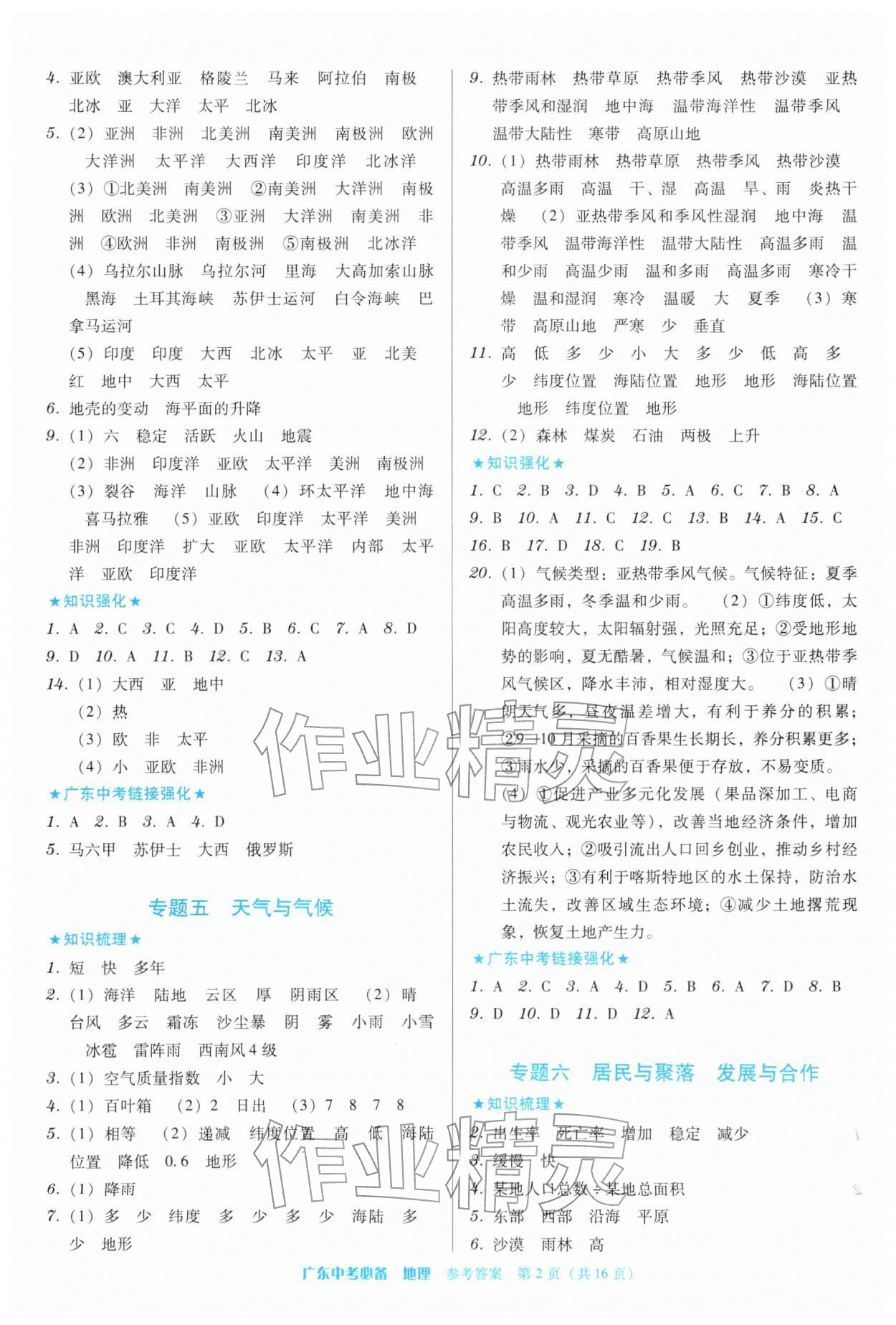 2026年广东中考必备地理&nbsp;第2页