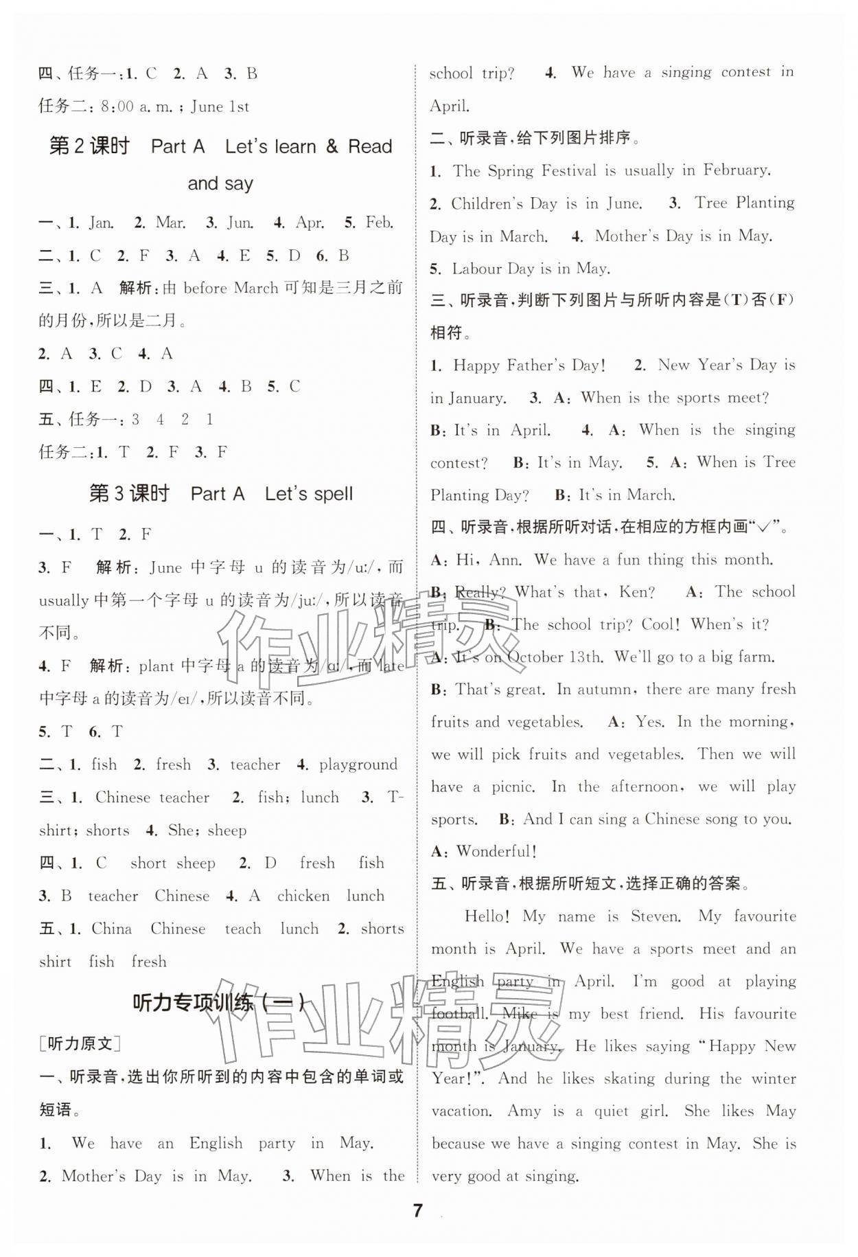 2026年通成学典课时作业本五年级英语下册人教版浙江专版&nbsp;第7页