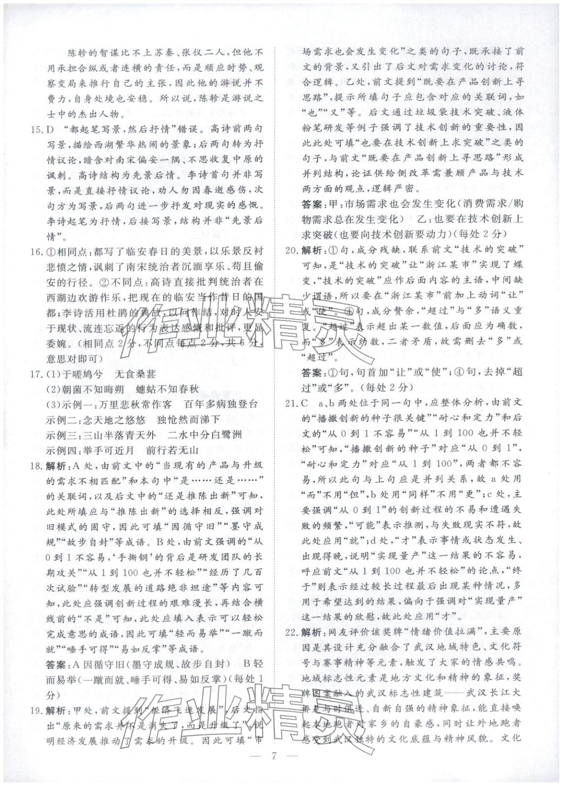 2026年金牌考卷高中语文&nbsp;第7页