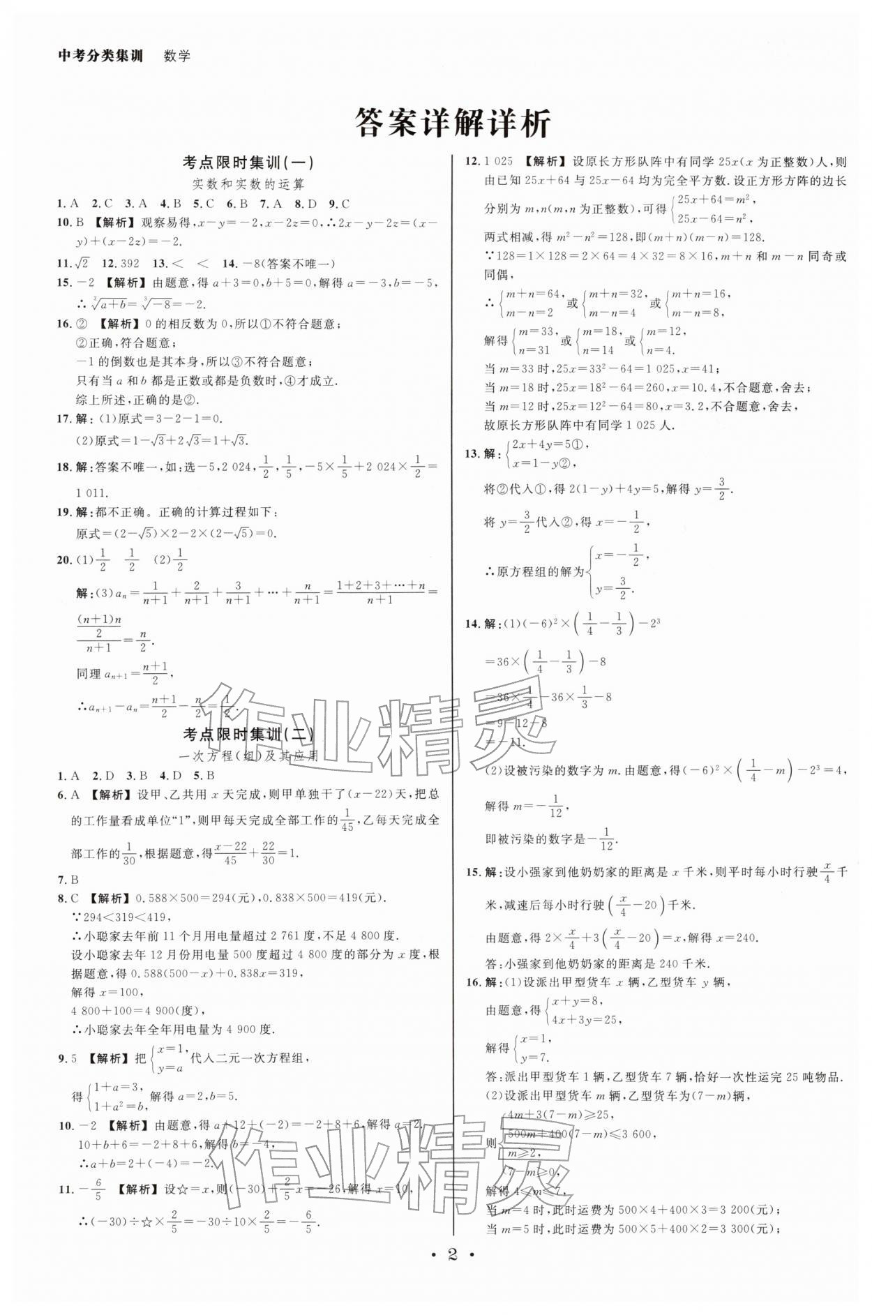 2026年浙派名师中考方略分类集训数学浙教版&nbsp;参考答案第1页