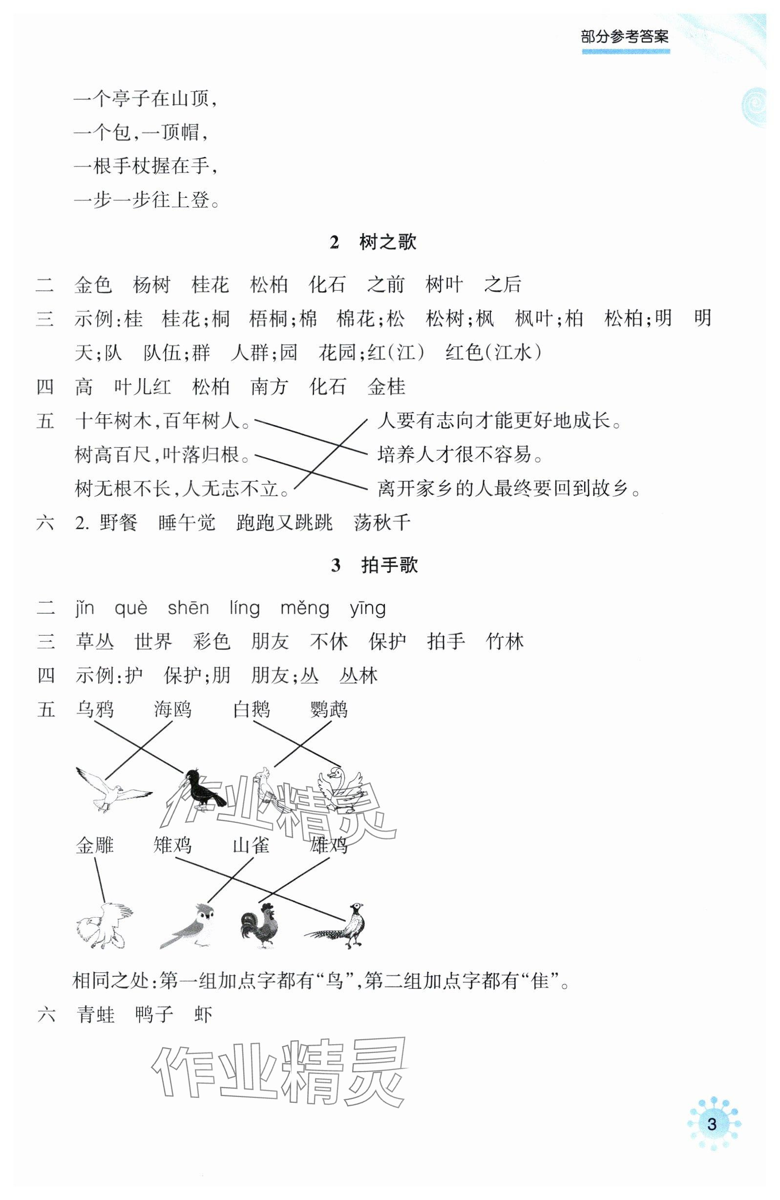 2025年预学与导学二年级语文上册人教版&nbsp;参考答案第3页