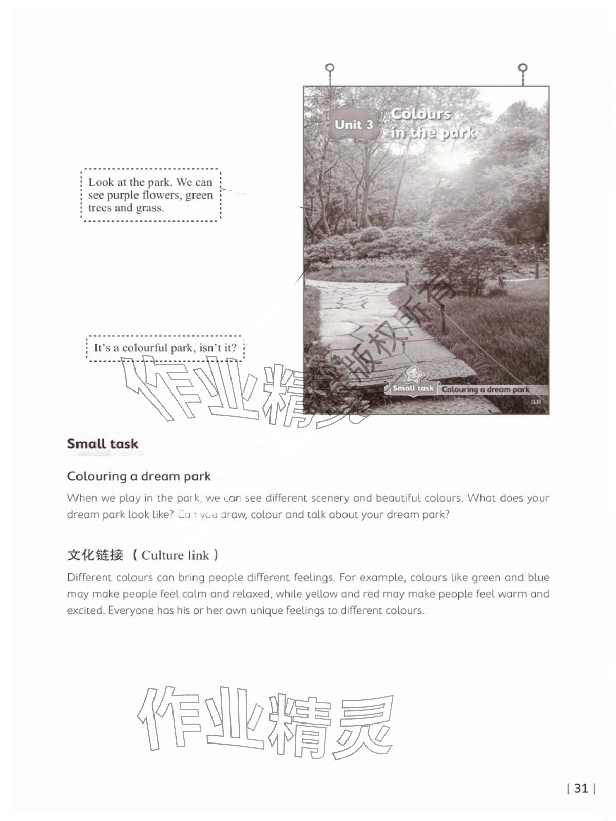 2026年同步练习上海教育出版社一年级英语下册沪教版五四制&nbsp;参考答案第31页