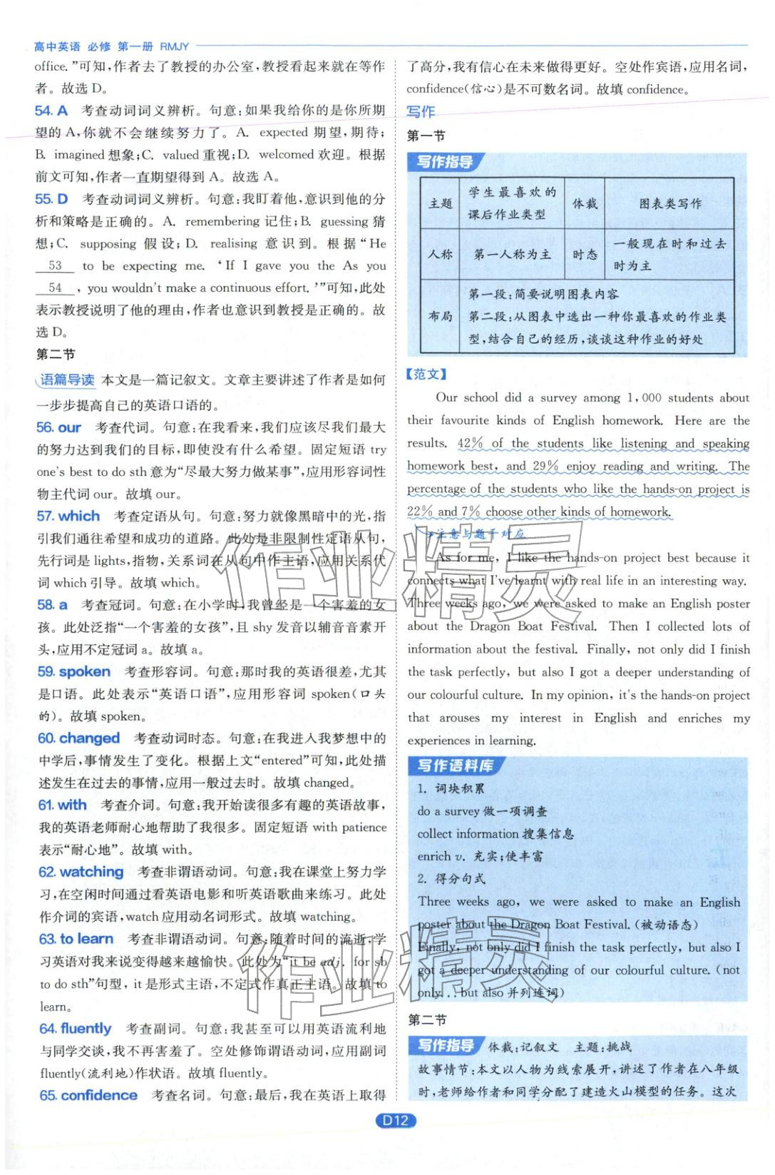 2026年實(shí)驗(yàn)班全優(yōu)檢測(cè)卷高中英語必修第一冊(cè)人教版&nbsp;第12頁