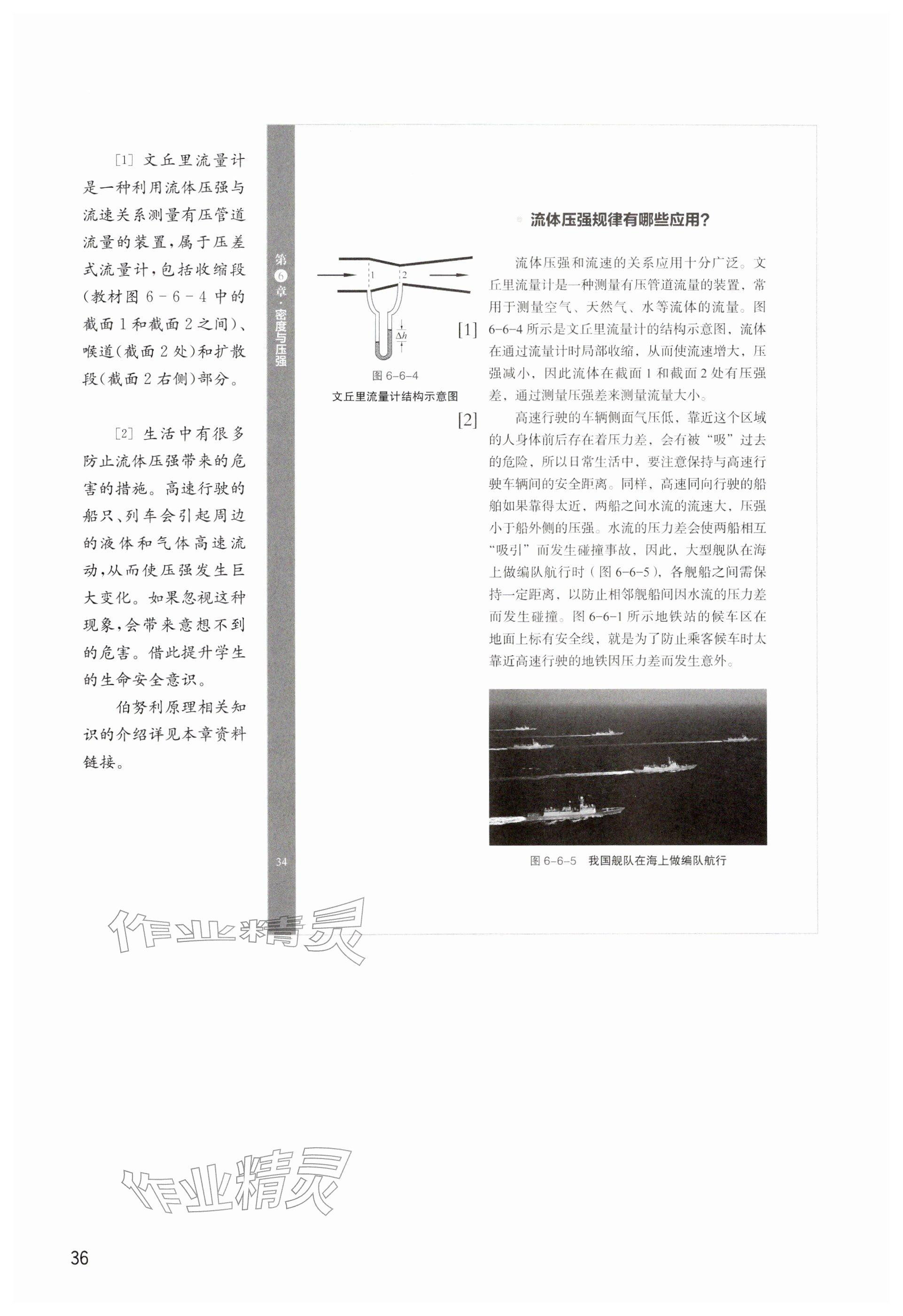 2026年教材课本八年级物理下册沪教版五四制&nbsp;参考答案第36页