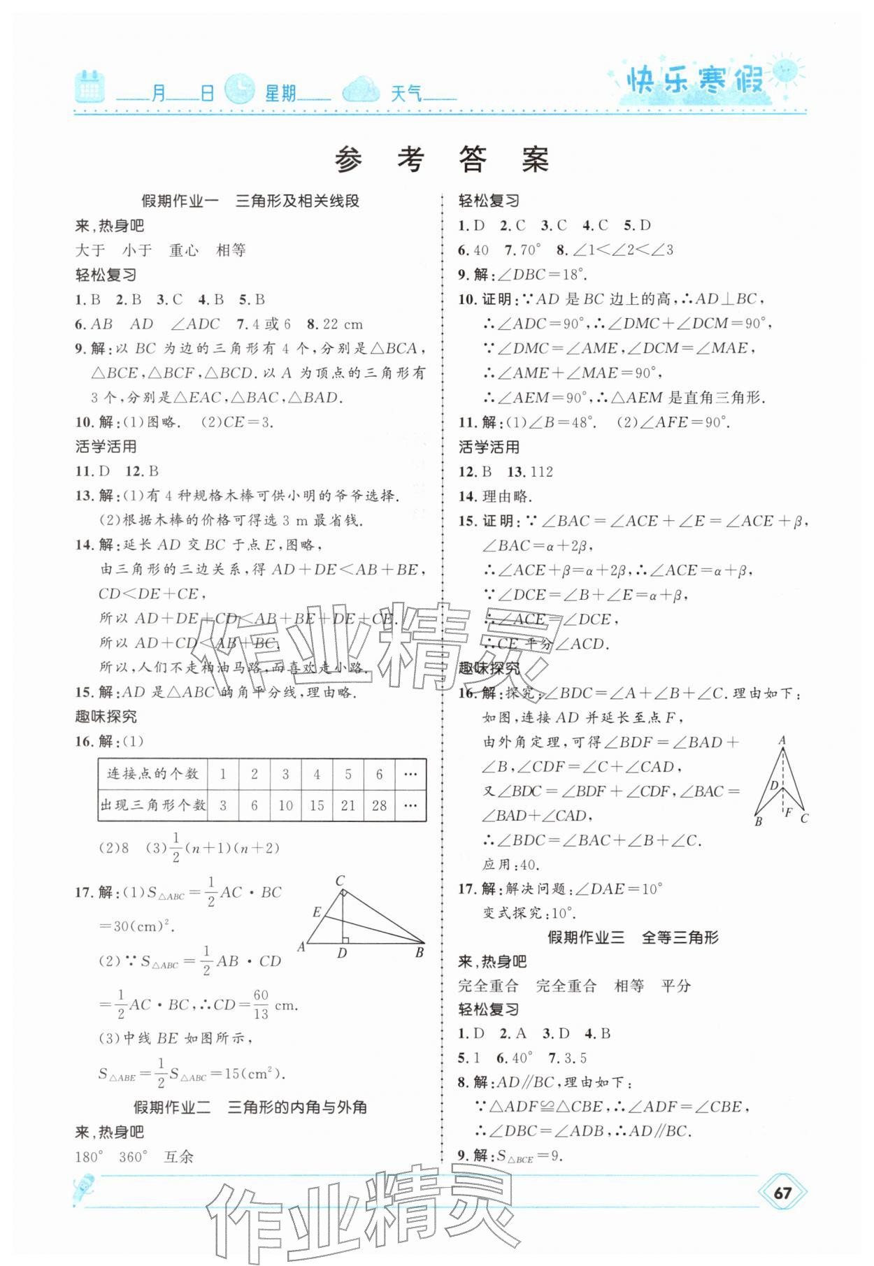 2026年快乐寒假河北少年儿童出版社八年级数学人教版&nbsp;第1页