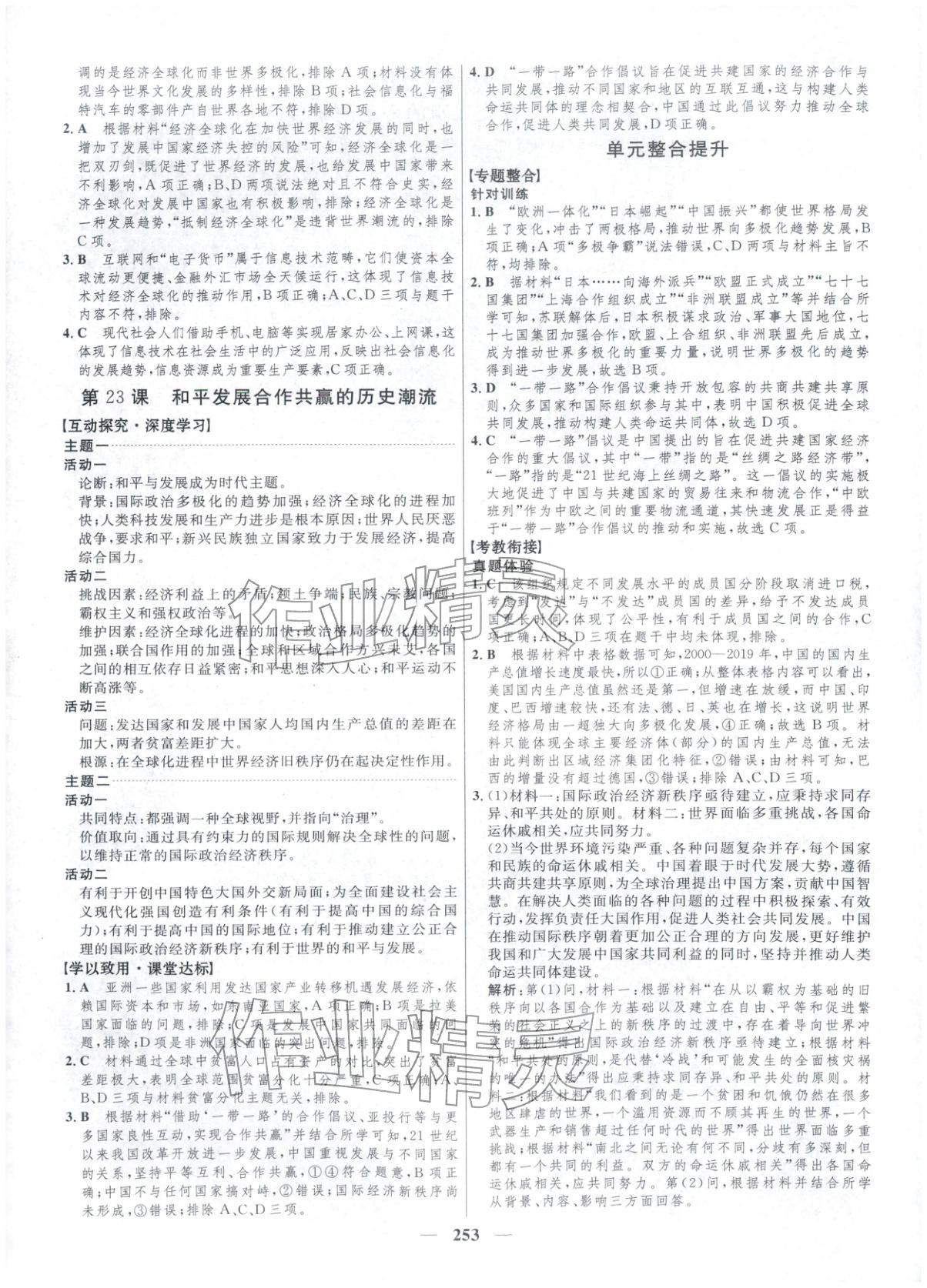 2025年三维设计高中历史必修下册&nbsp;第13页