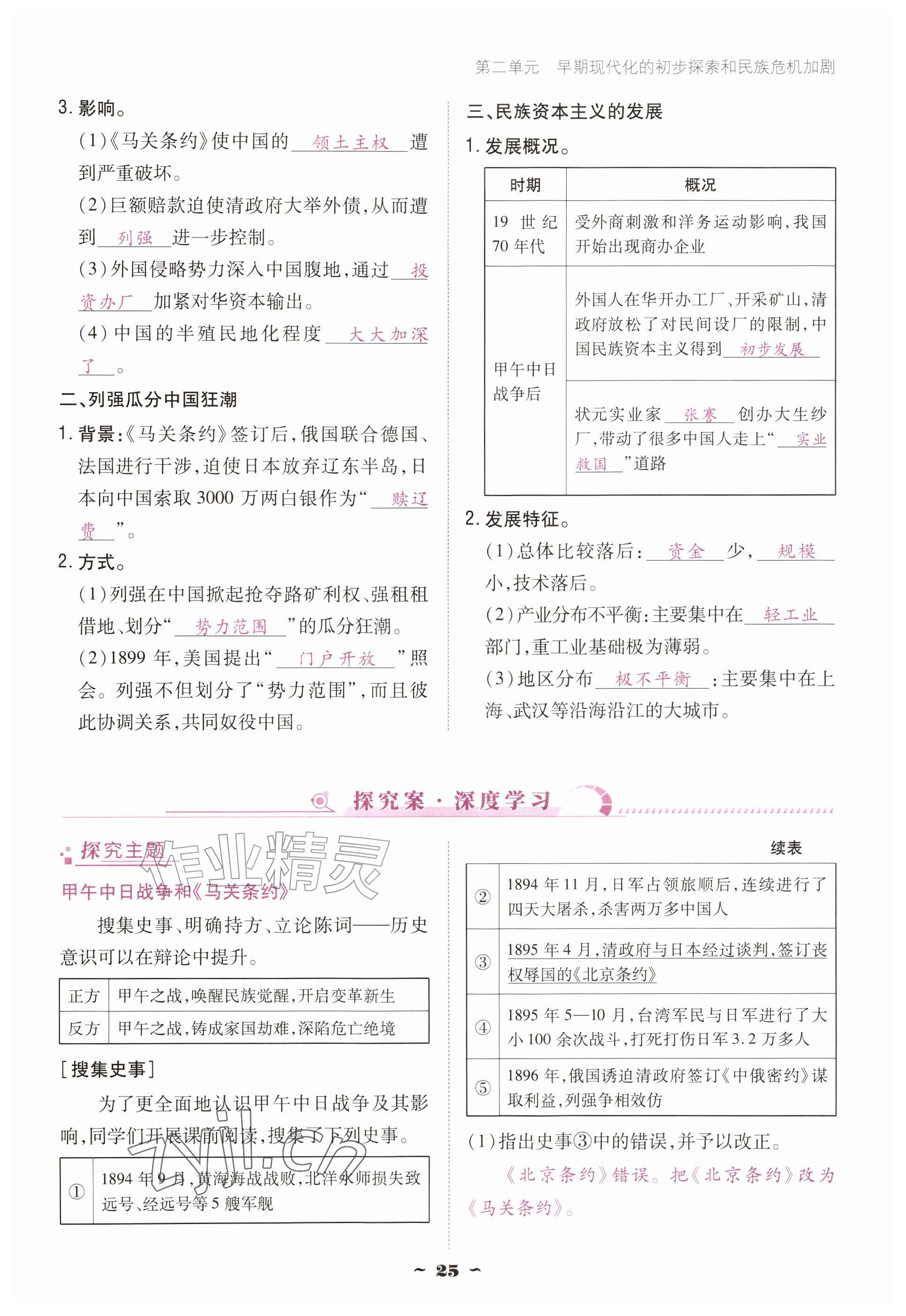 2026年优佳学案（云南）八年级历史上册人教版&nbsp;参考答案第25页