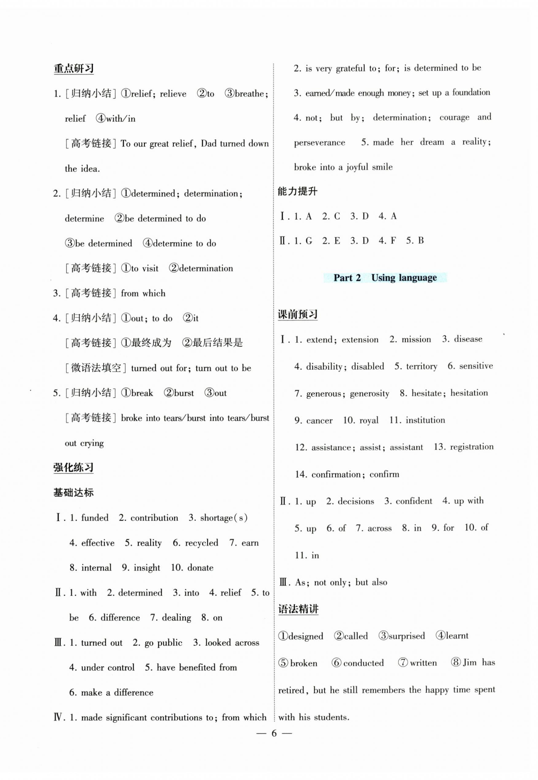 2026年情景导学高中英语必修第三册外研版&nbsp;第6页