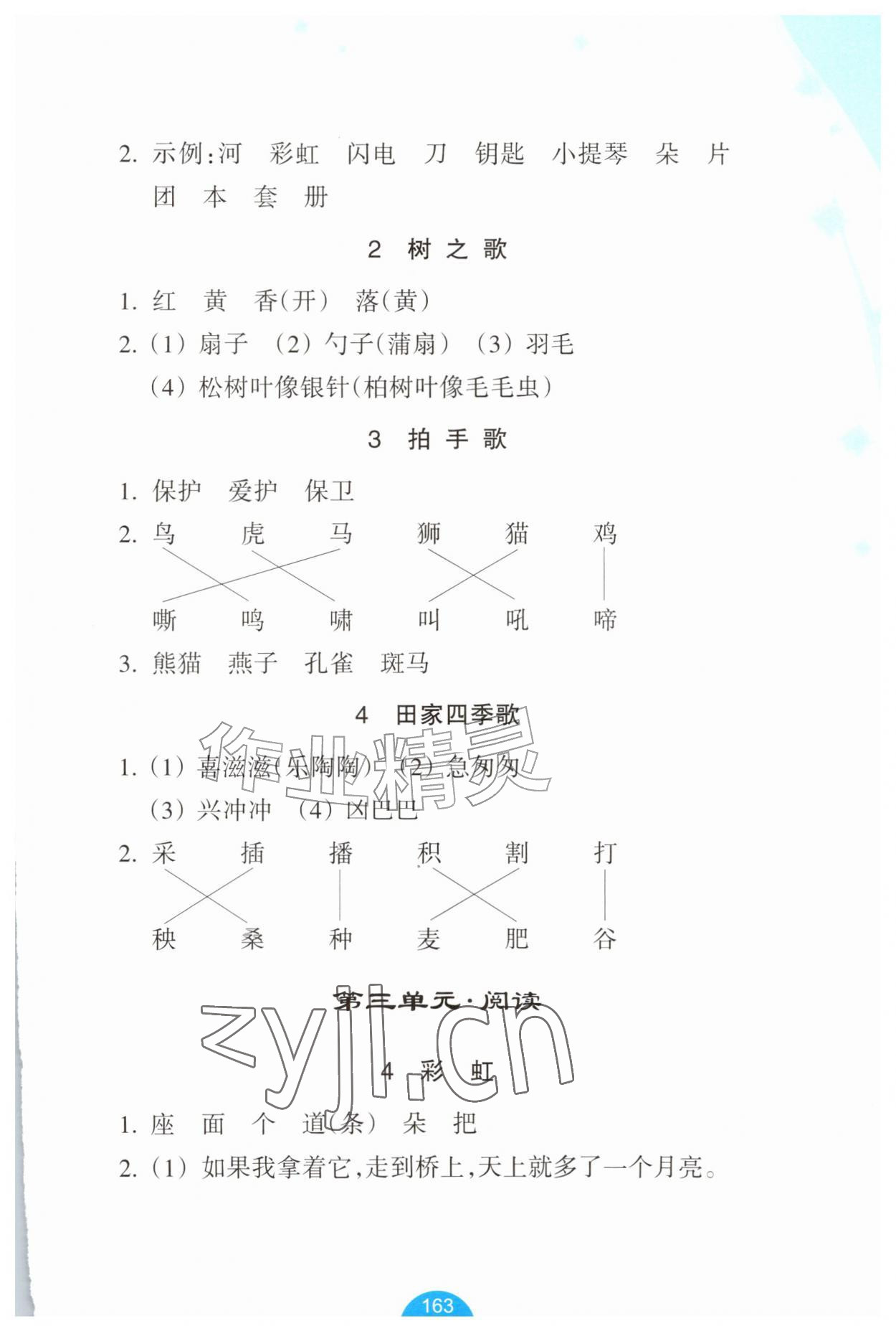 2026年小学语文资源工具包词语手册二年级上册人教版&nbsp;参考答案第2页