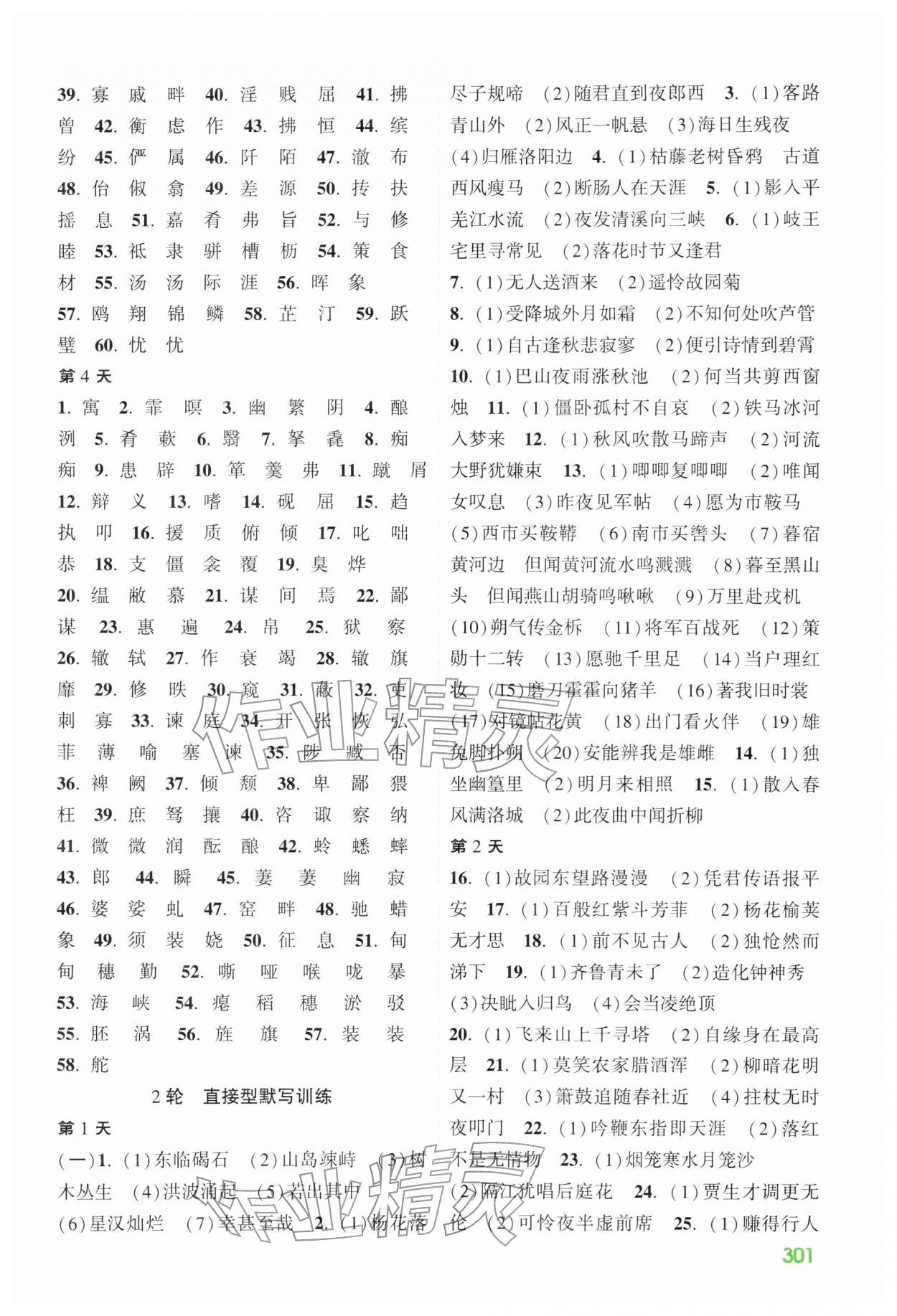 2026年贵州中考高效复习语文&nbsp;参考答案第3页