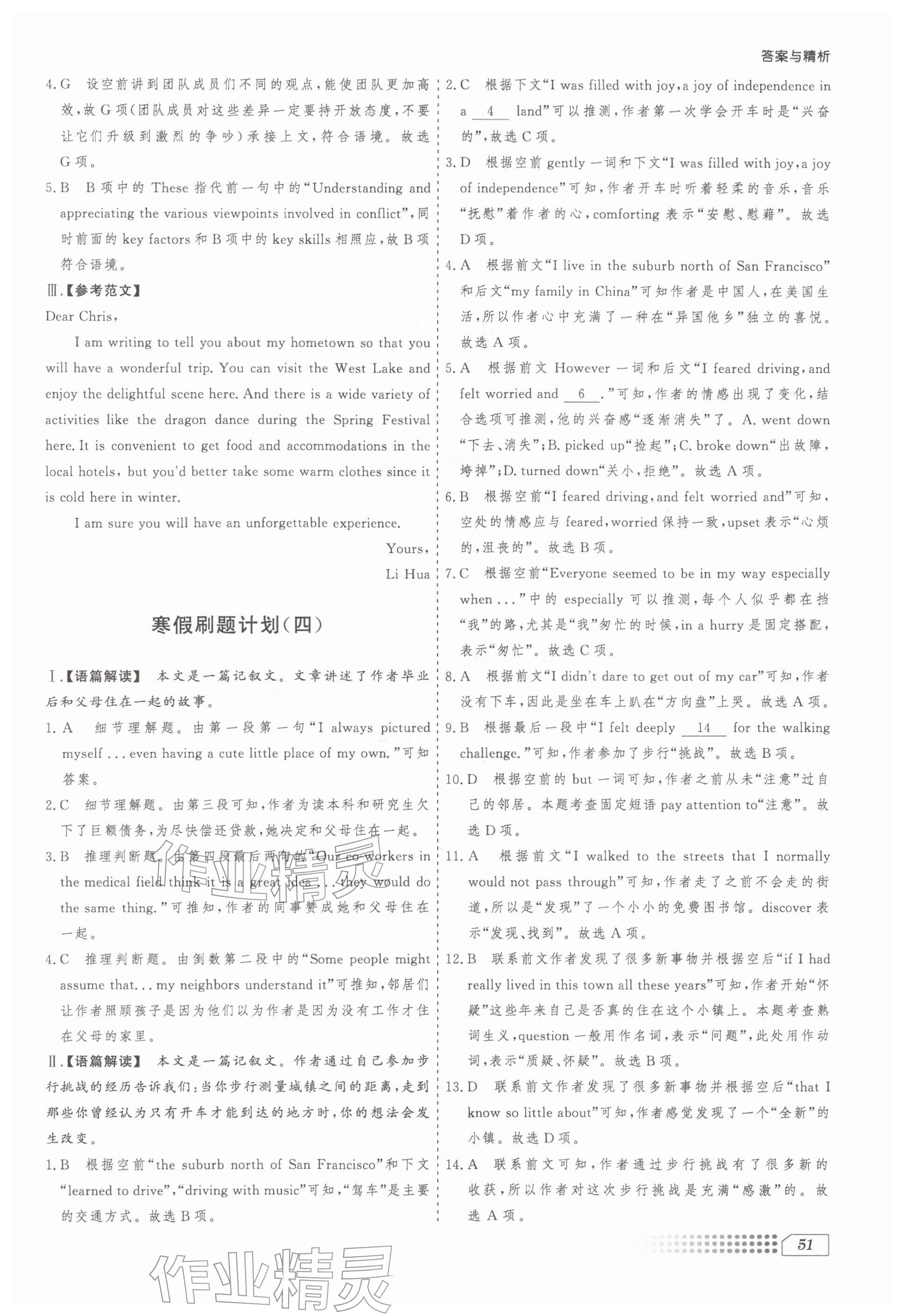 2026年寒假刷题计划高一英语&nbsp;参考答案第3页