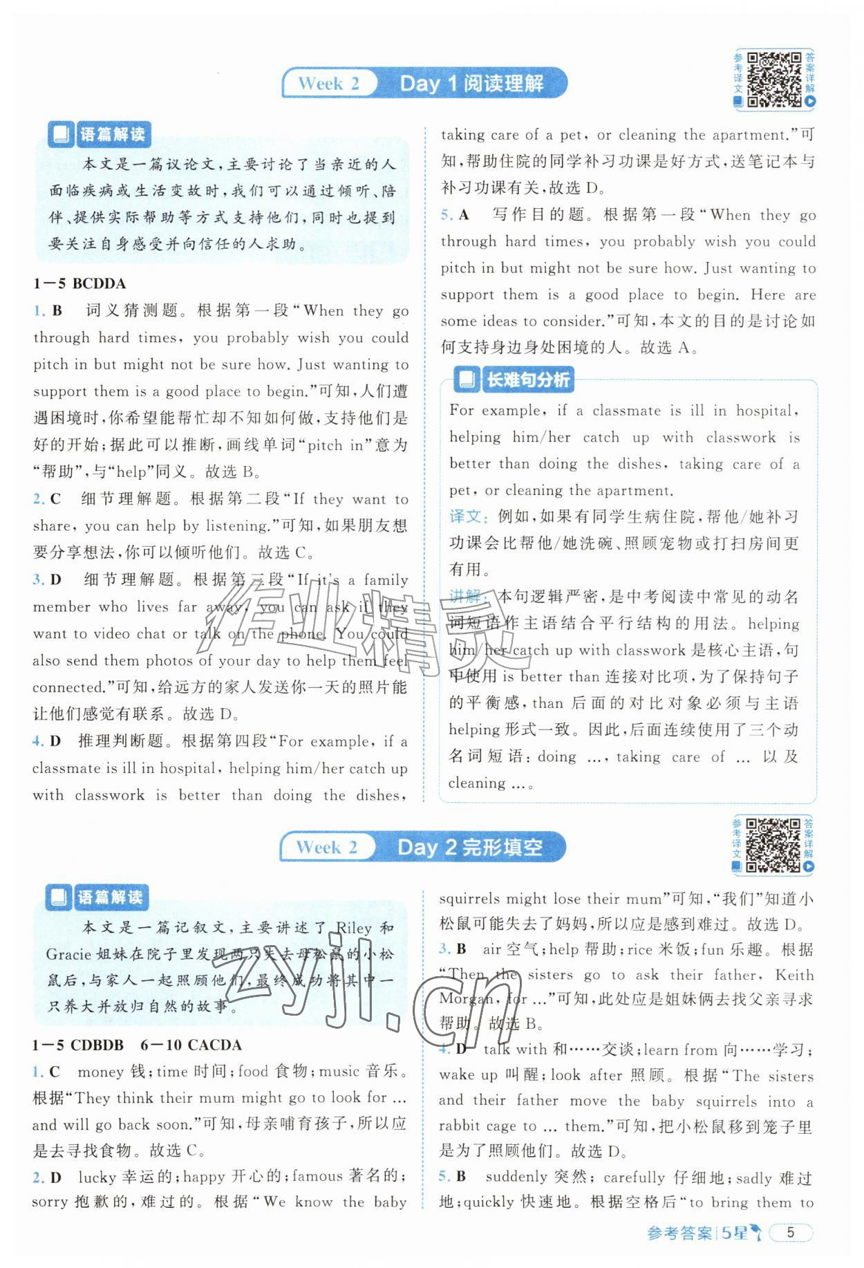 2026年5星完形填空与阅读理解七年级英语提高版&nbsp;第5页