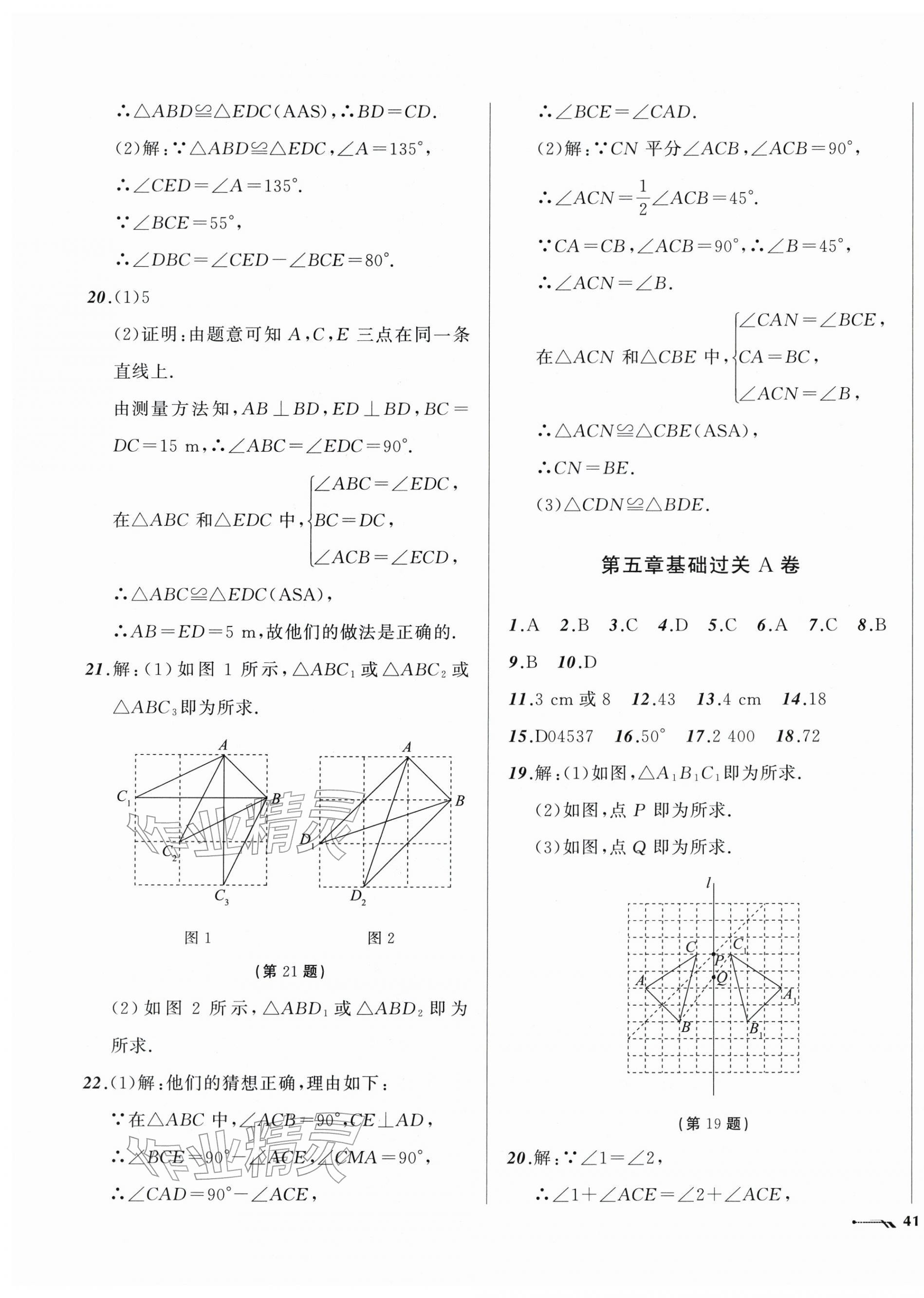 2026年新课程评价手册七年级数学下册北师大版&nbsp;参考答案第9页