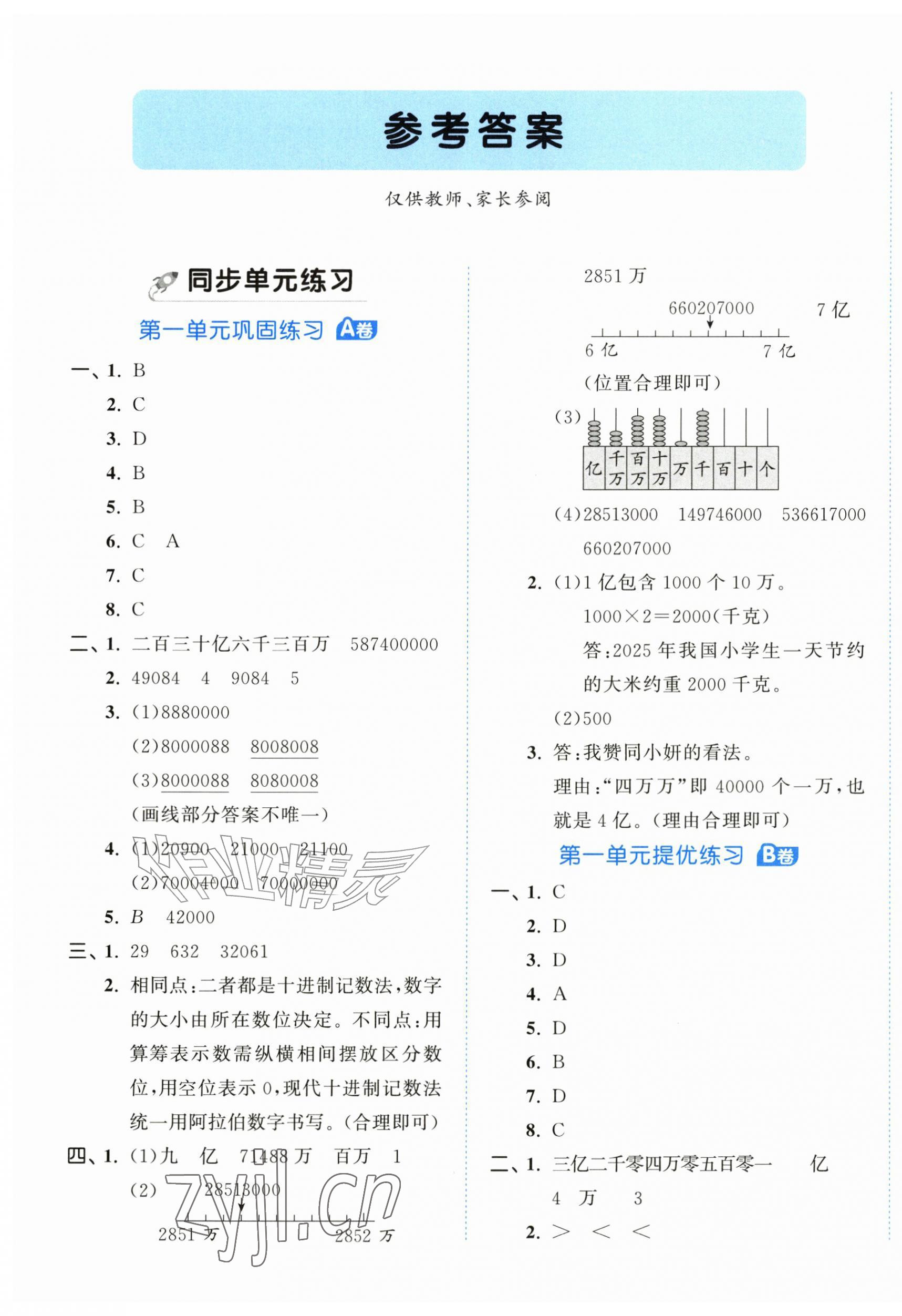 2026年53全优卷四年级数学上册北师大版&nbsp;第1页