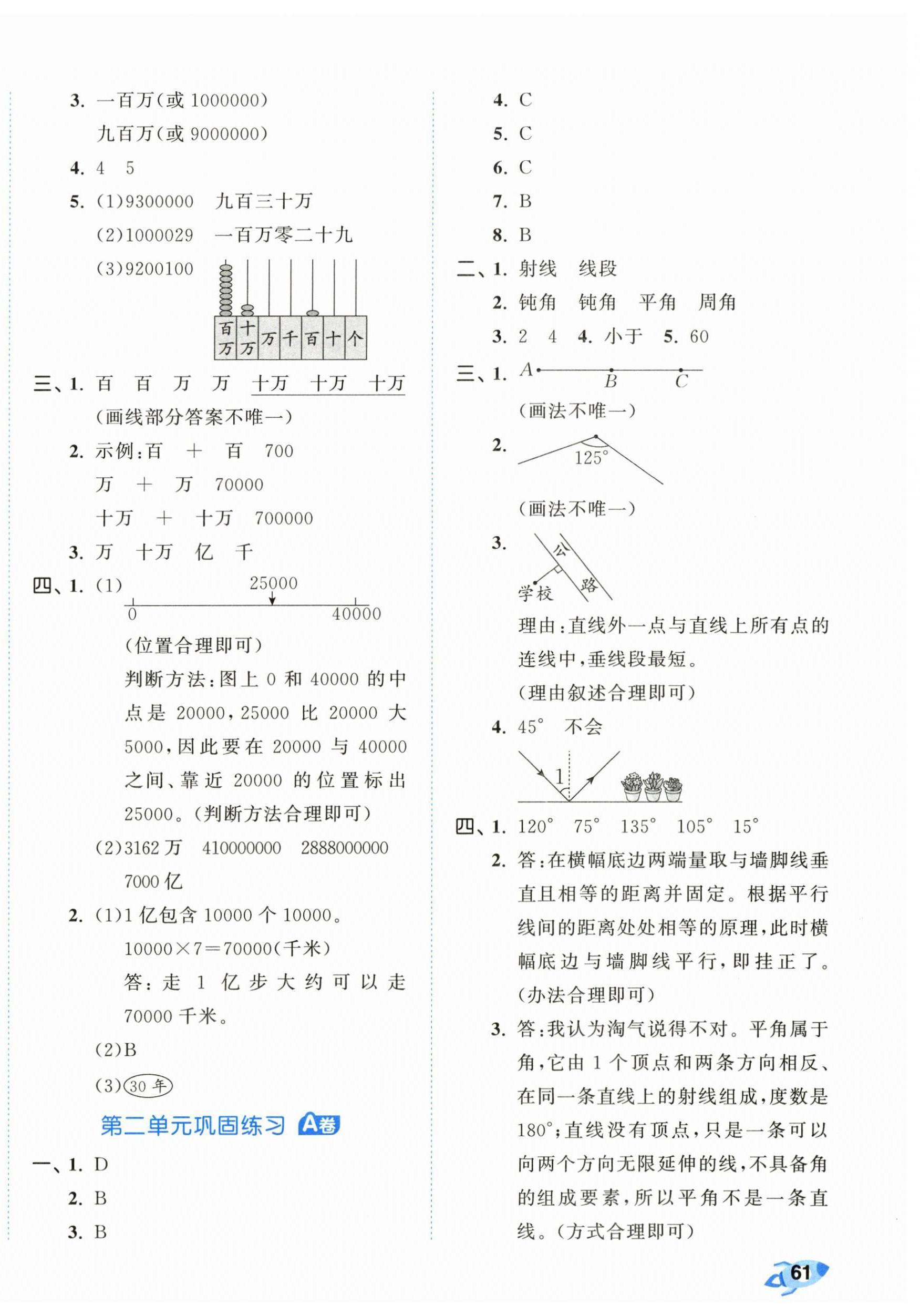 2026年53全优卷四年级数学上册北师大版&nbsp;第2页