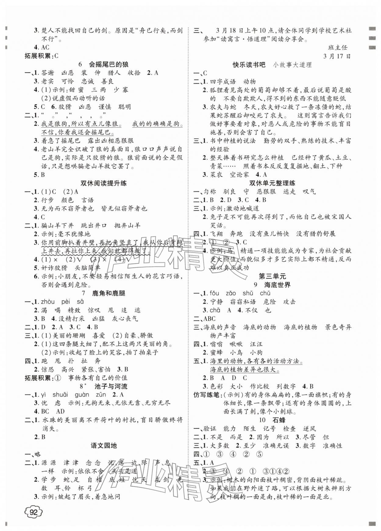 2026年花儿与星星三年级语文下册人教版&nbsp;参考答案第2页