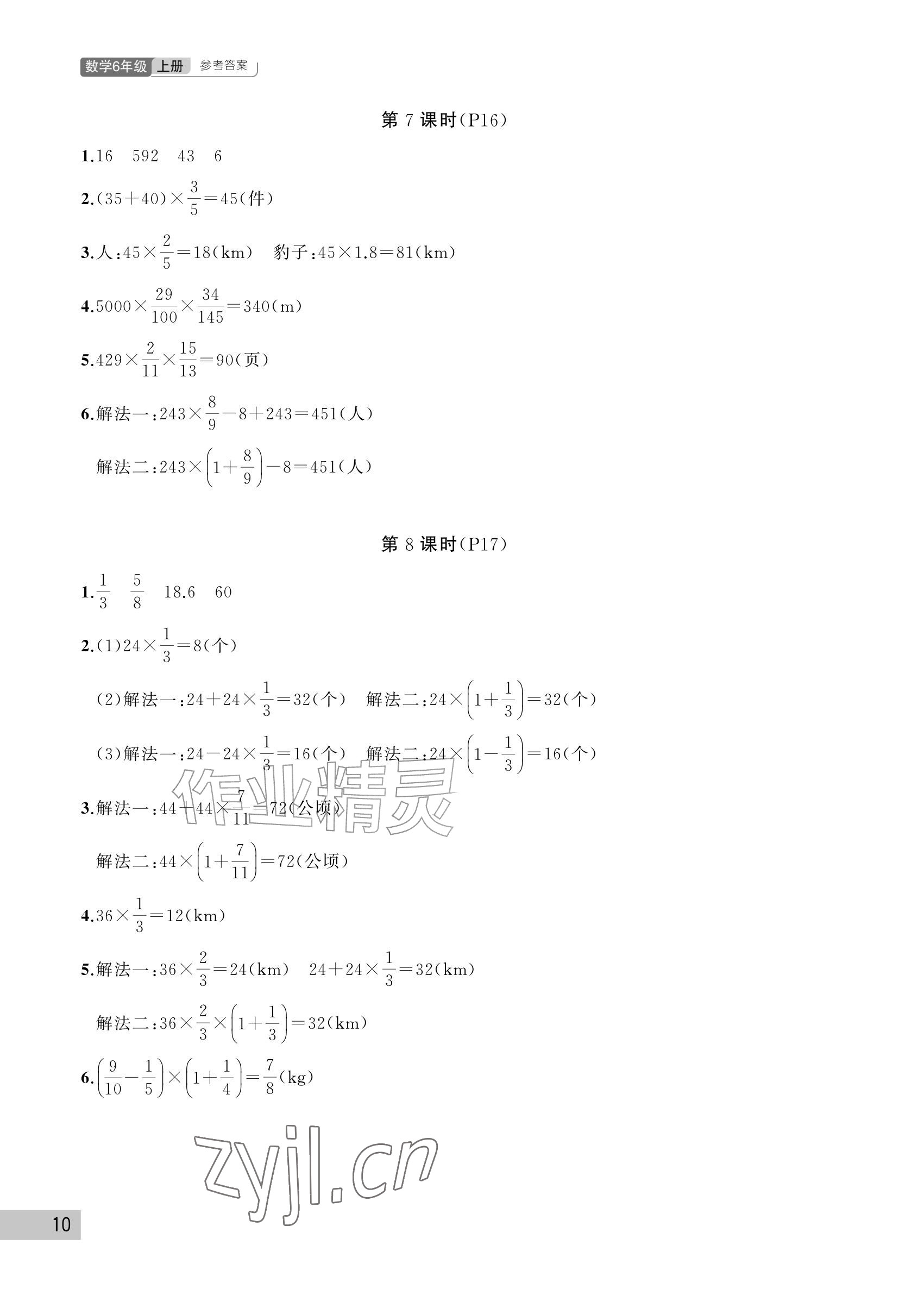 2026年课堂作业武汉出版社六年级数学上册人教版&nbsp;参考答案第10页