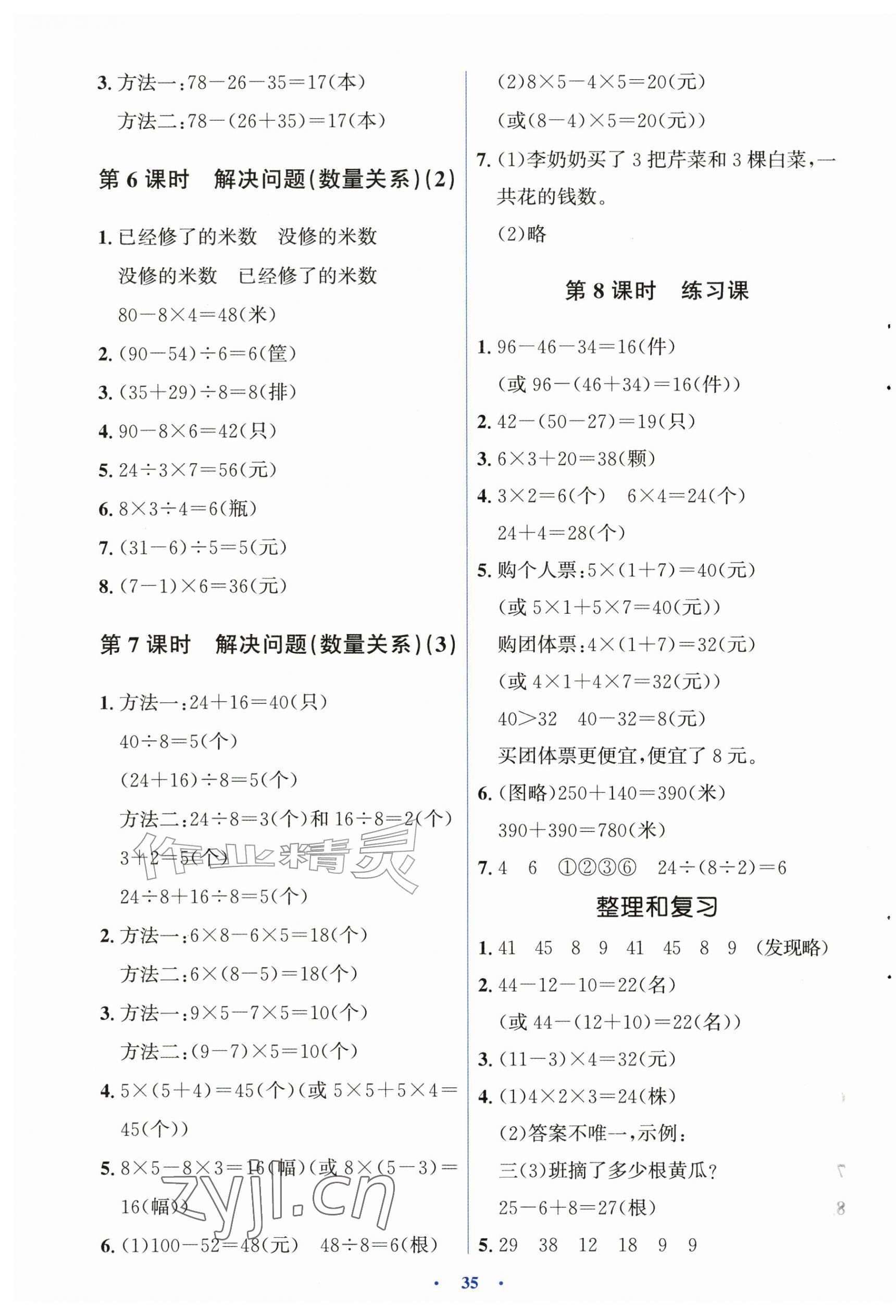 2026年同步解析与测评学考练三年级数学上册人教版&nbsp;第3页