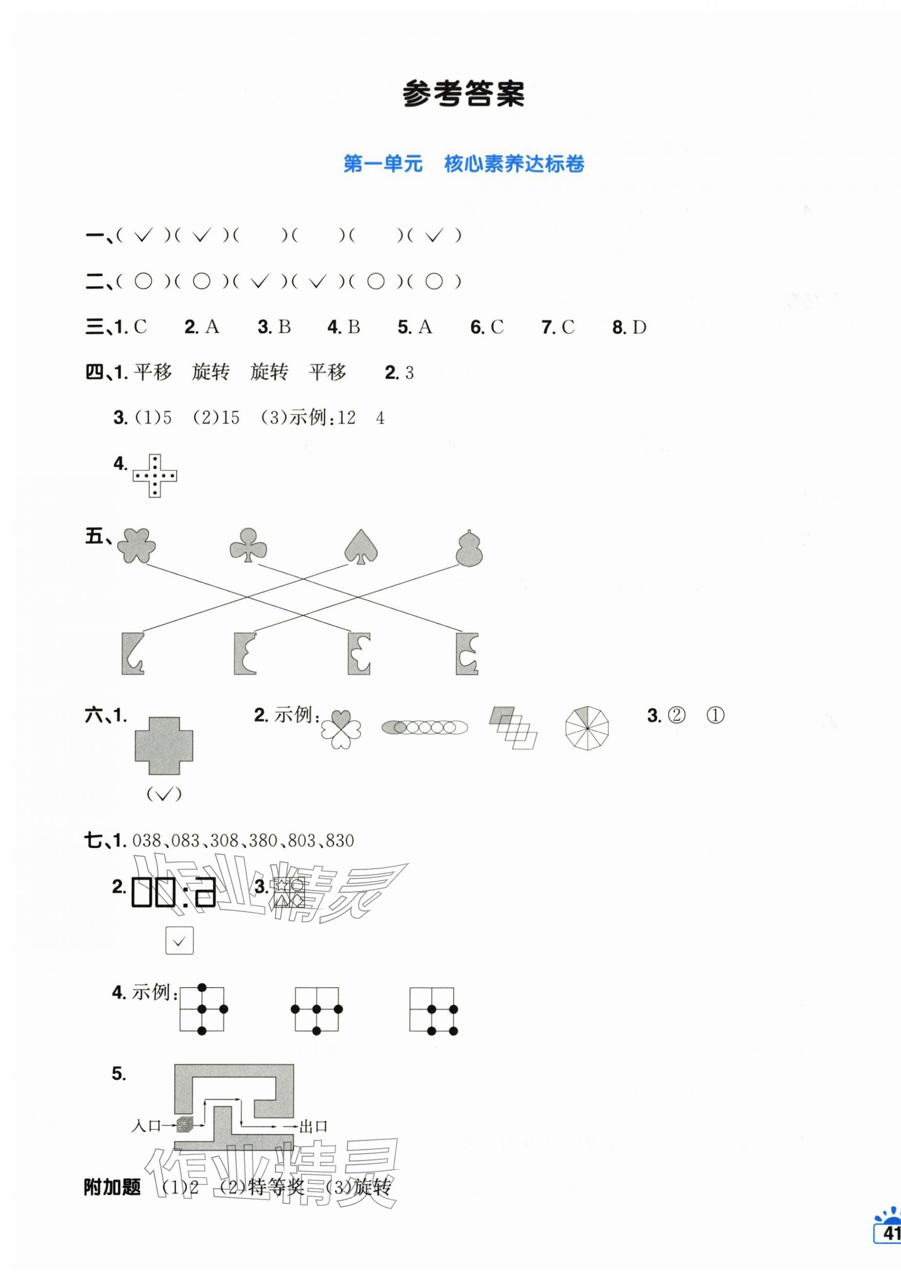 2026年阳光同学一线名师全优好卷三年级数学下册人教版&nbsp;第1页