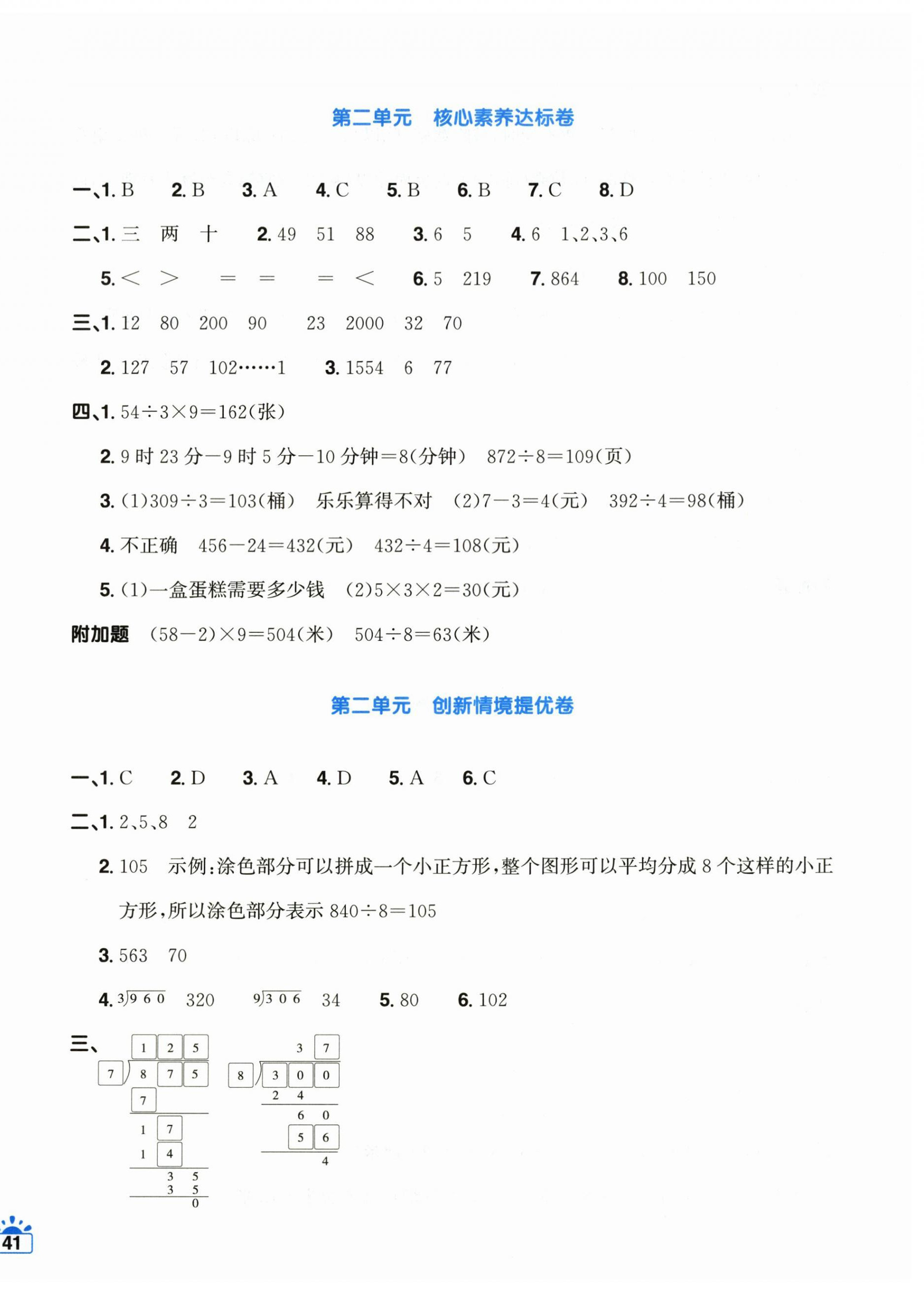 2026年阳光同学一线名师全优好卷三年级数学下册人教版&nbsp;第2页