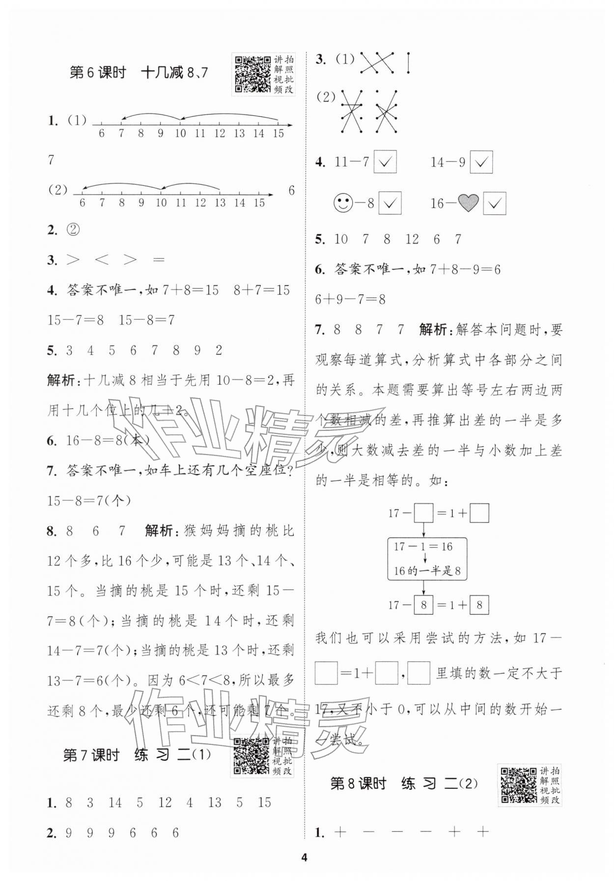 2026年拔尖特训一年级数学下册苏教版&nbsp;第6页