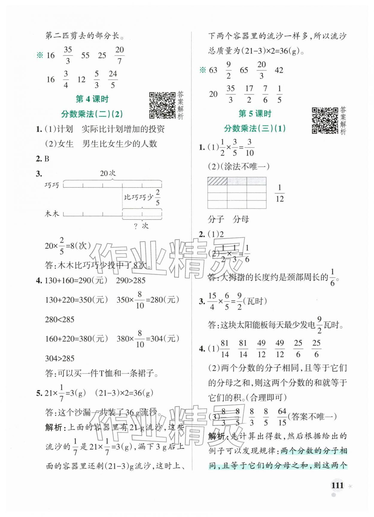 2026年小学学霸作业本五年级数学下册北师大版广东专版&nbsp;第11页