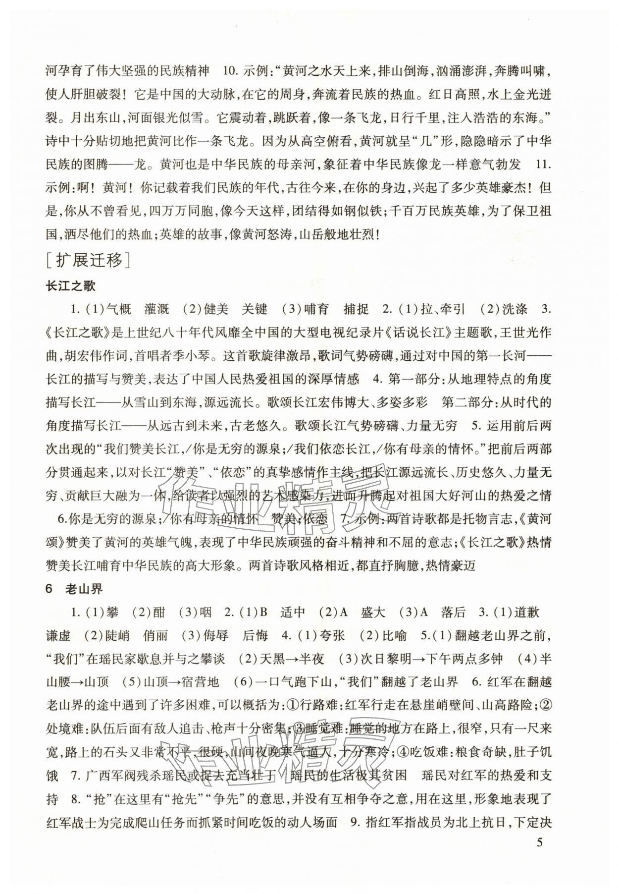 2026年现代文品读文言诗文点击七年级语文第二学期人教版&nbsp;参考答案第5页