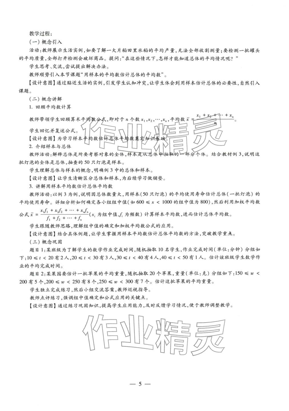 2025年數(shù)學(xué)學(xué)科知識(shí)與教學(xué)能力歷年真題及標(biāo)準(zhǔn)預(yù)測(cè)試卷上冊(cè)&nbsp;第6頁(yè)