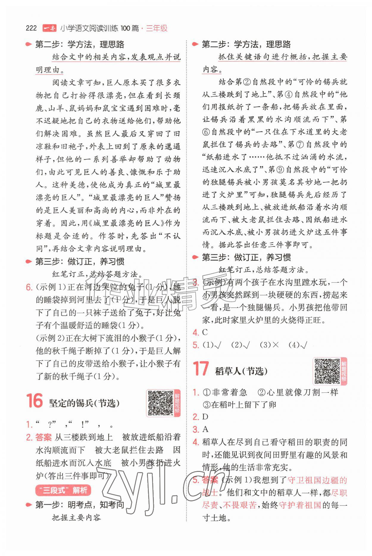 2026年一本三年级小学语文阅读训练100篇&nbsp;第8页