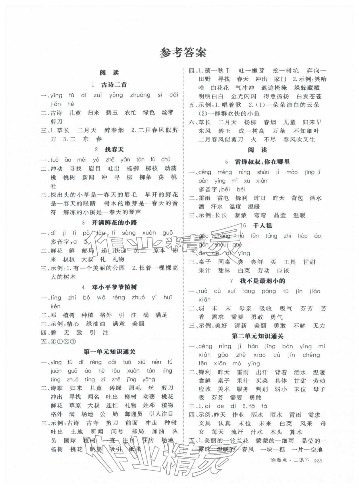 2026年涂重点二年级语文下册人教版&nbsp;第1页