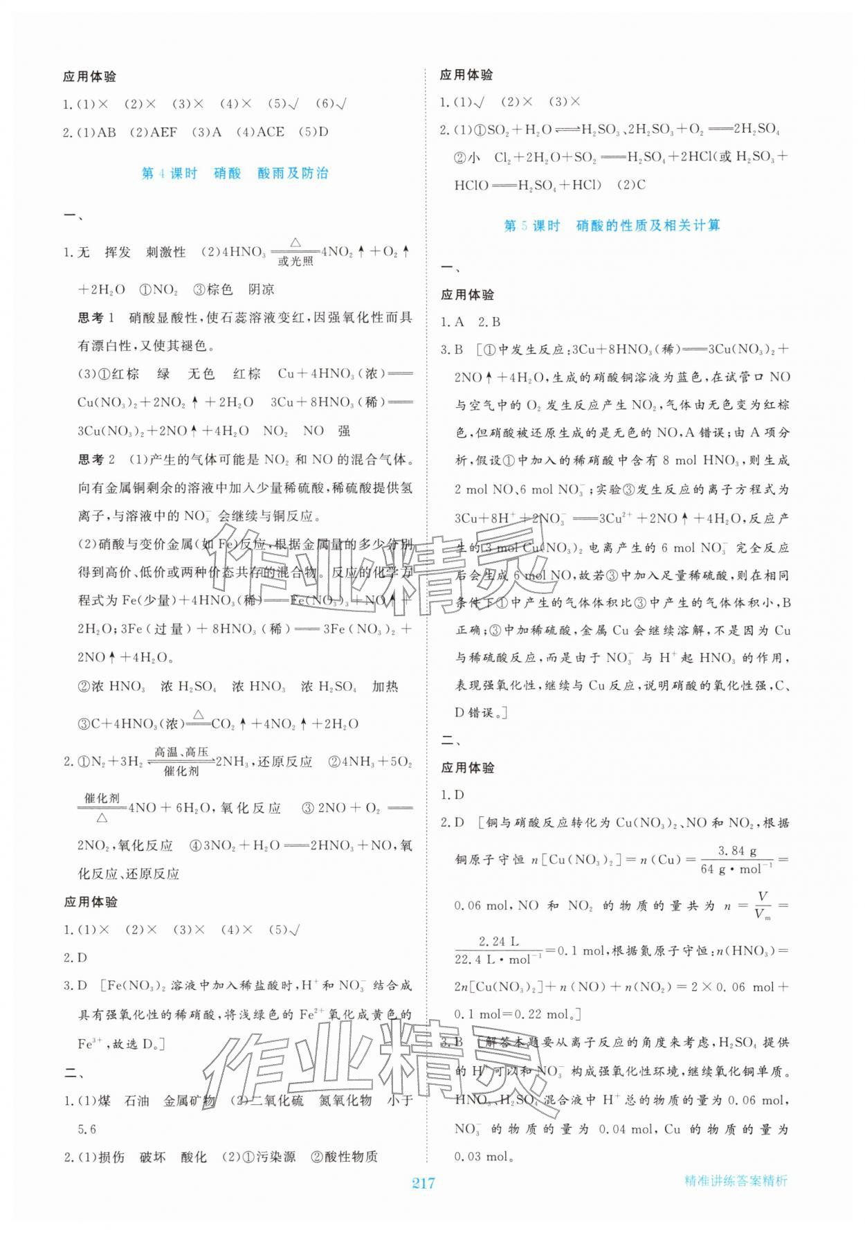 2026年步步高精准讲练高中化学必修第二册&nbsp;参考答案第4页