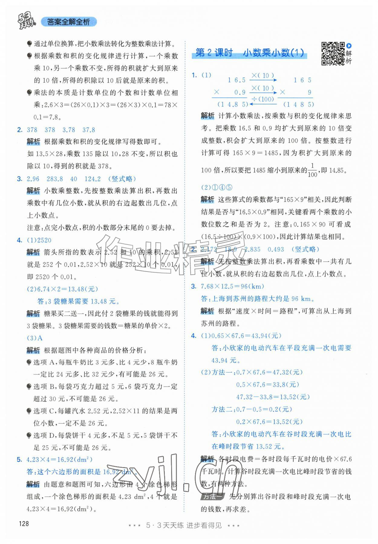 2026年53天天练五年级数学上册人教版&nbsp;第4页