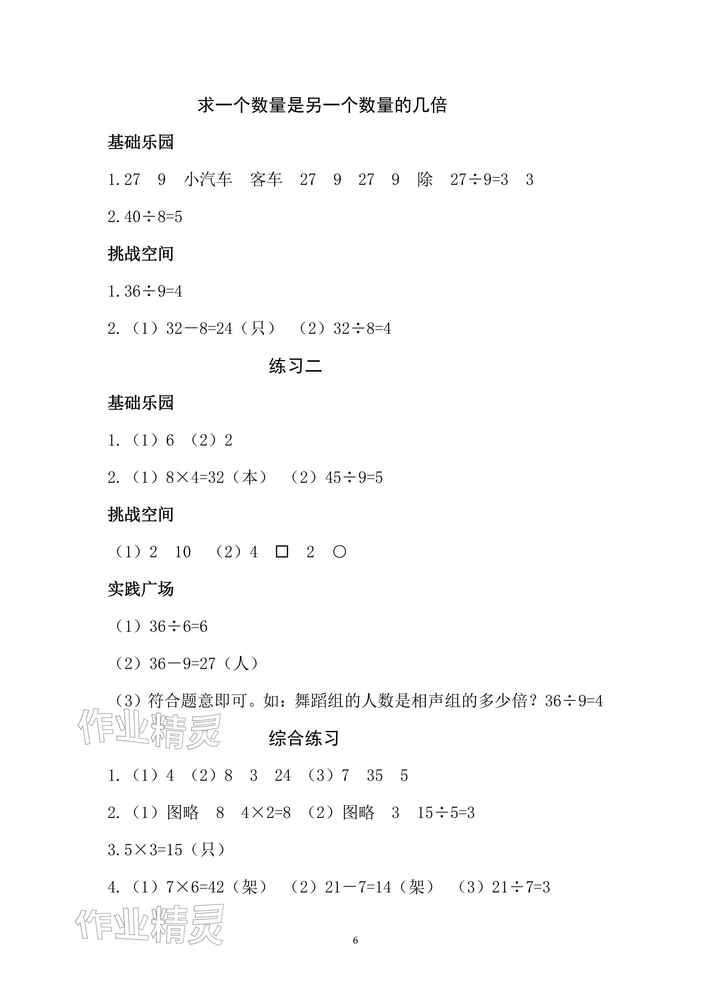 2026年课堂练习二年级数学下册苏教版&nbsp;参考答案第6页