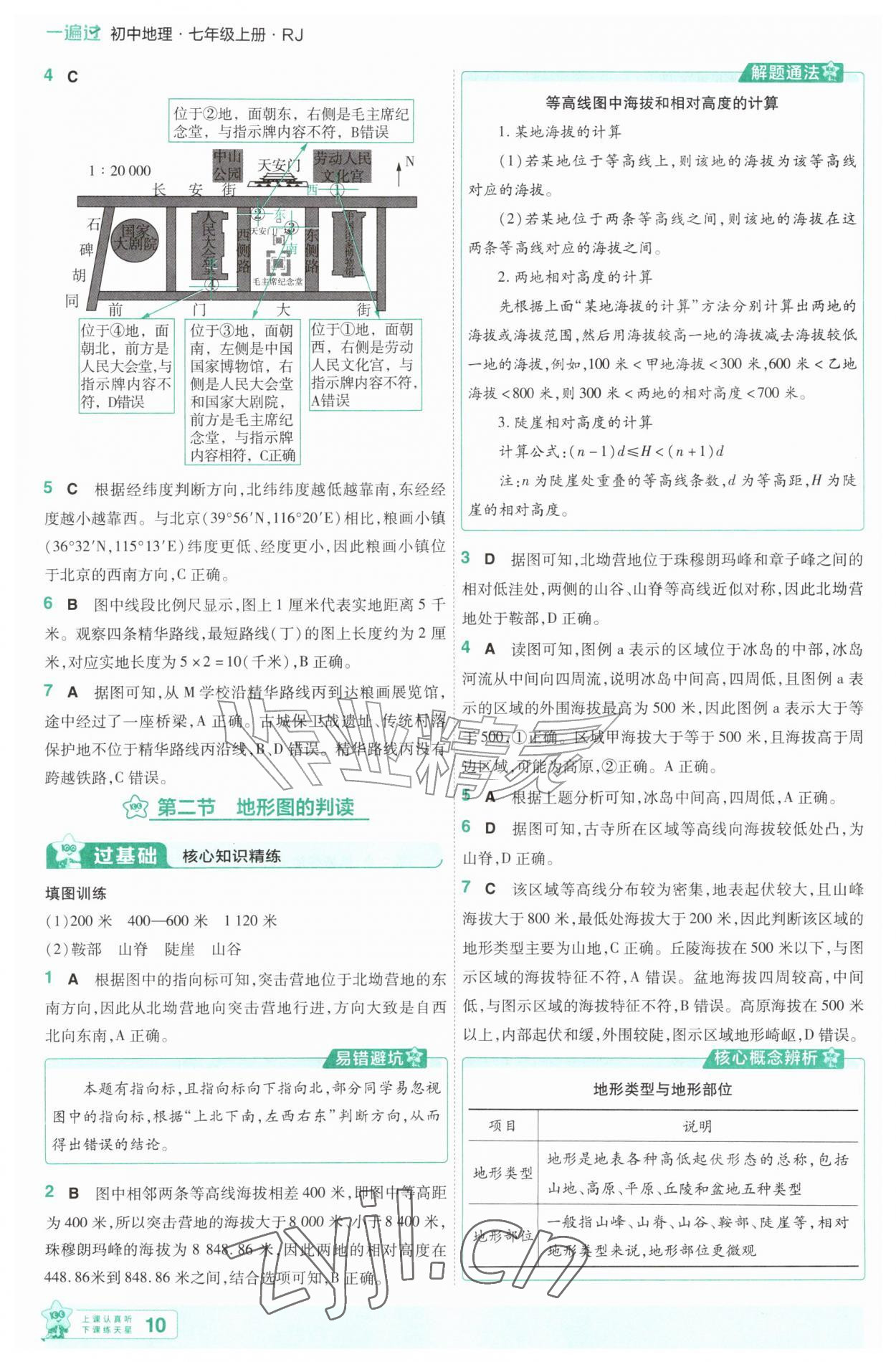 2026年一遍过七年级地理上册人教版&nbsp;第10页