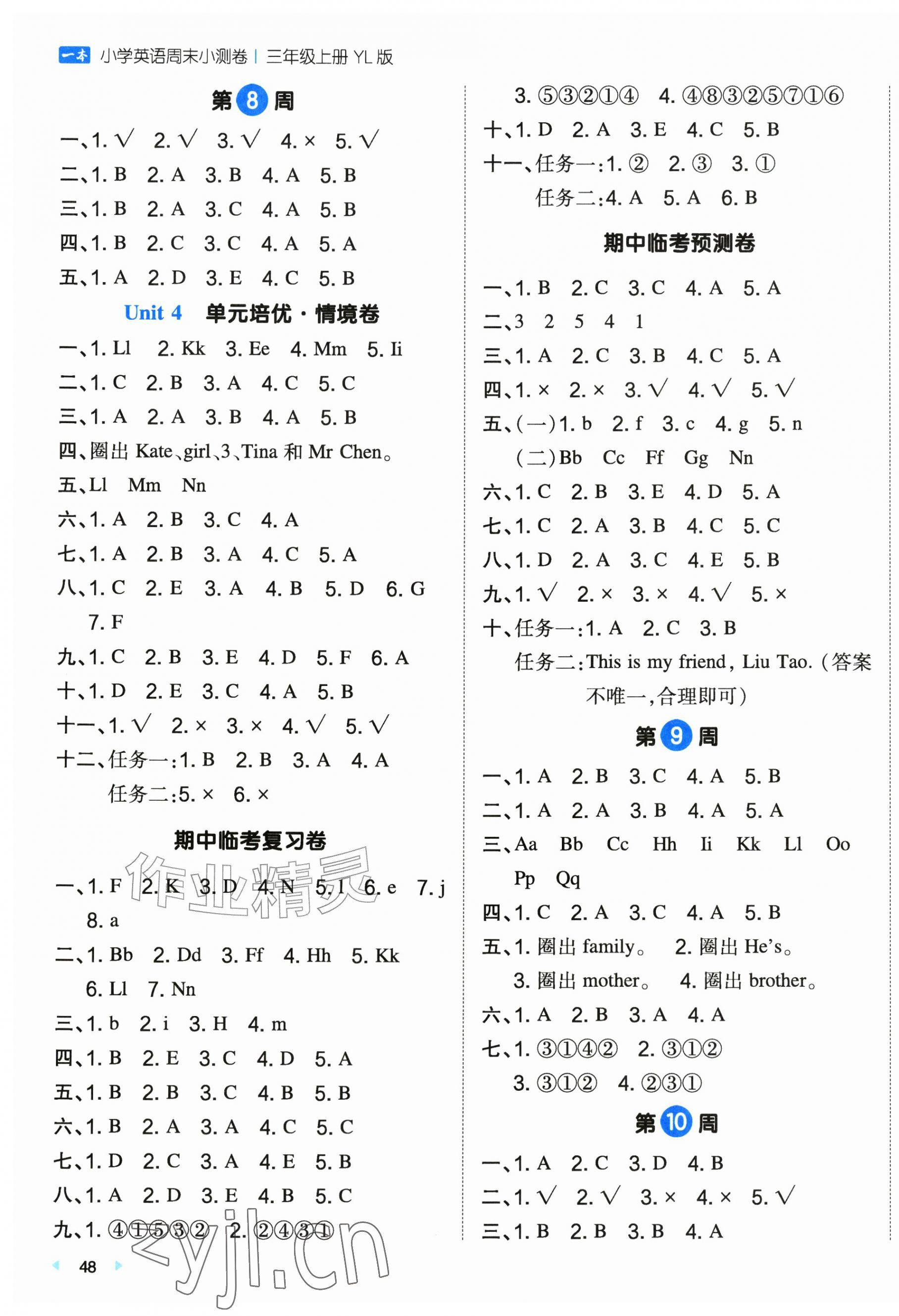 2026年一本周末小测卷三年级英语上册译林版&nbsp;第3页