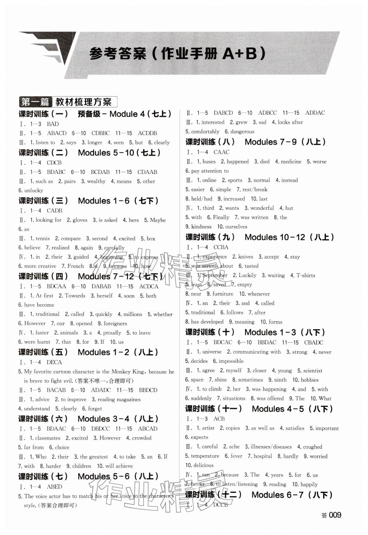 2026年全品中考复习方案英语外研版浙江专版&nbsp;参考答案第8页