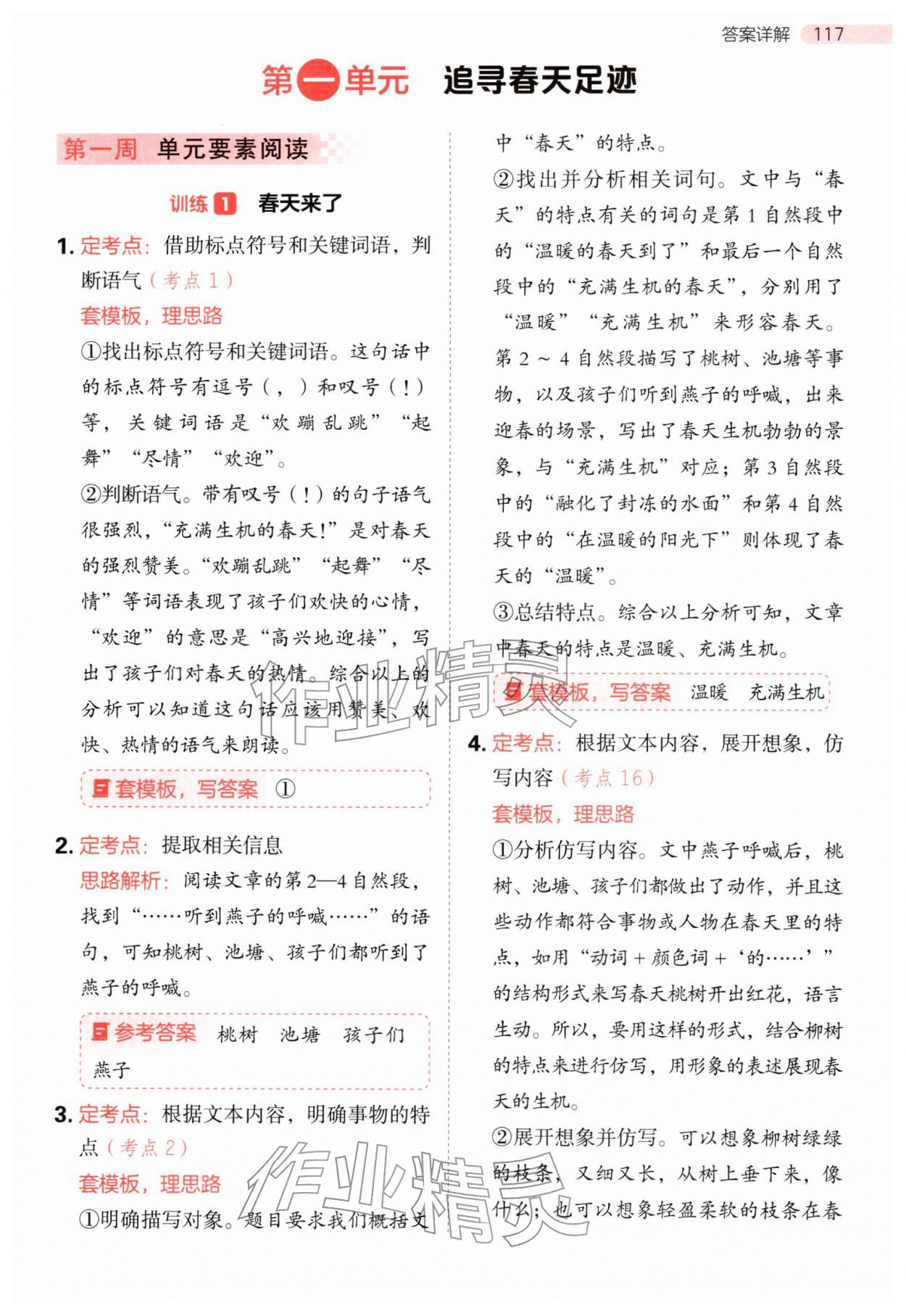 2026年阅读理解与答题模板二年级语文下册人教版&nbsp;第1页