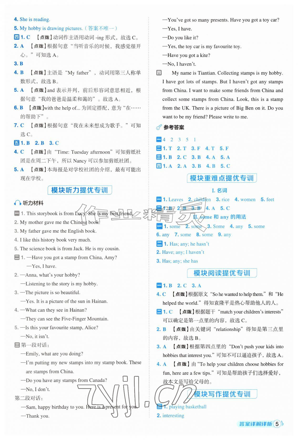 2026年综合应用创新题典中点六年级英语上册外研版一年级起&nbsp;第7页