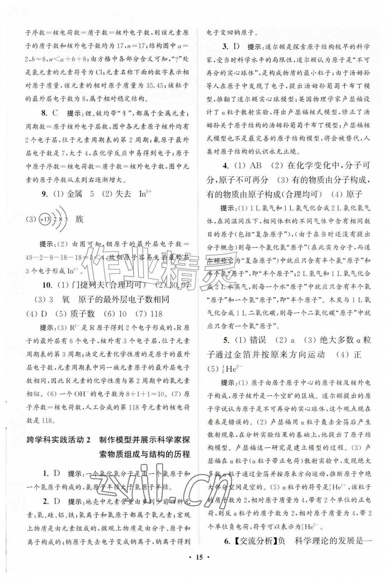 2026年初中化学小题狂做九年级上册人教版提优版&nbsp;第15页
