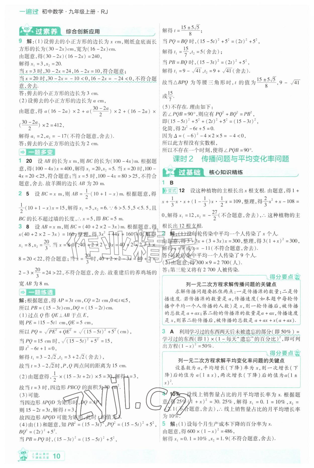 2026年一遍过九年级数学上册人教版&nbsp;第10页
