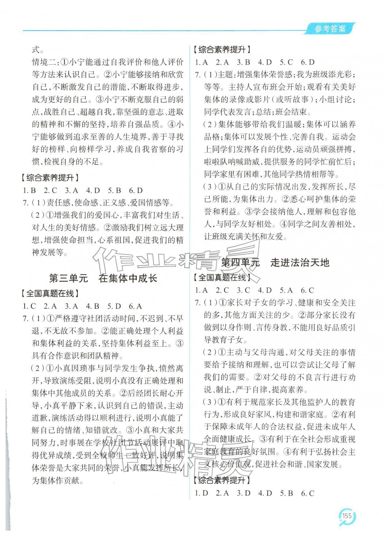 2026年新课堂同步学习与探究九年级道德与法治下册人教版&nbsp;参考答案第4页