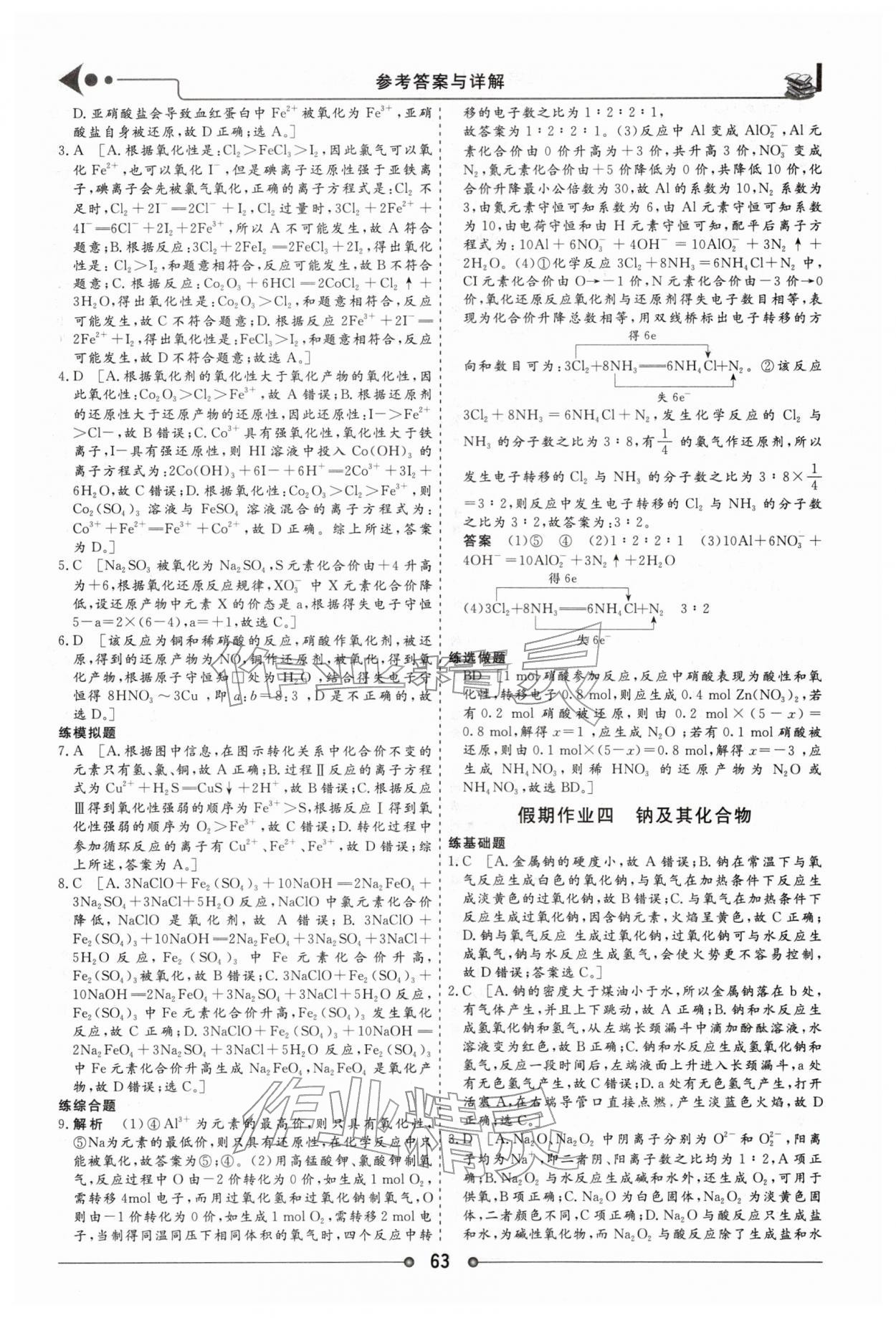 2026年快乐假期讲练测高一化学&nbsp;参考答案第3页