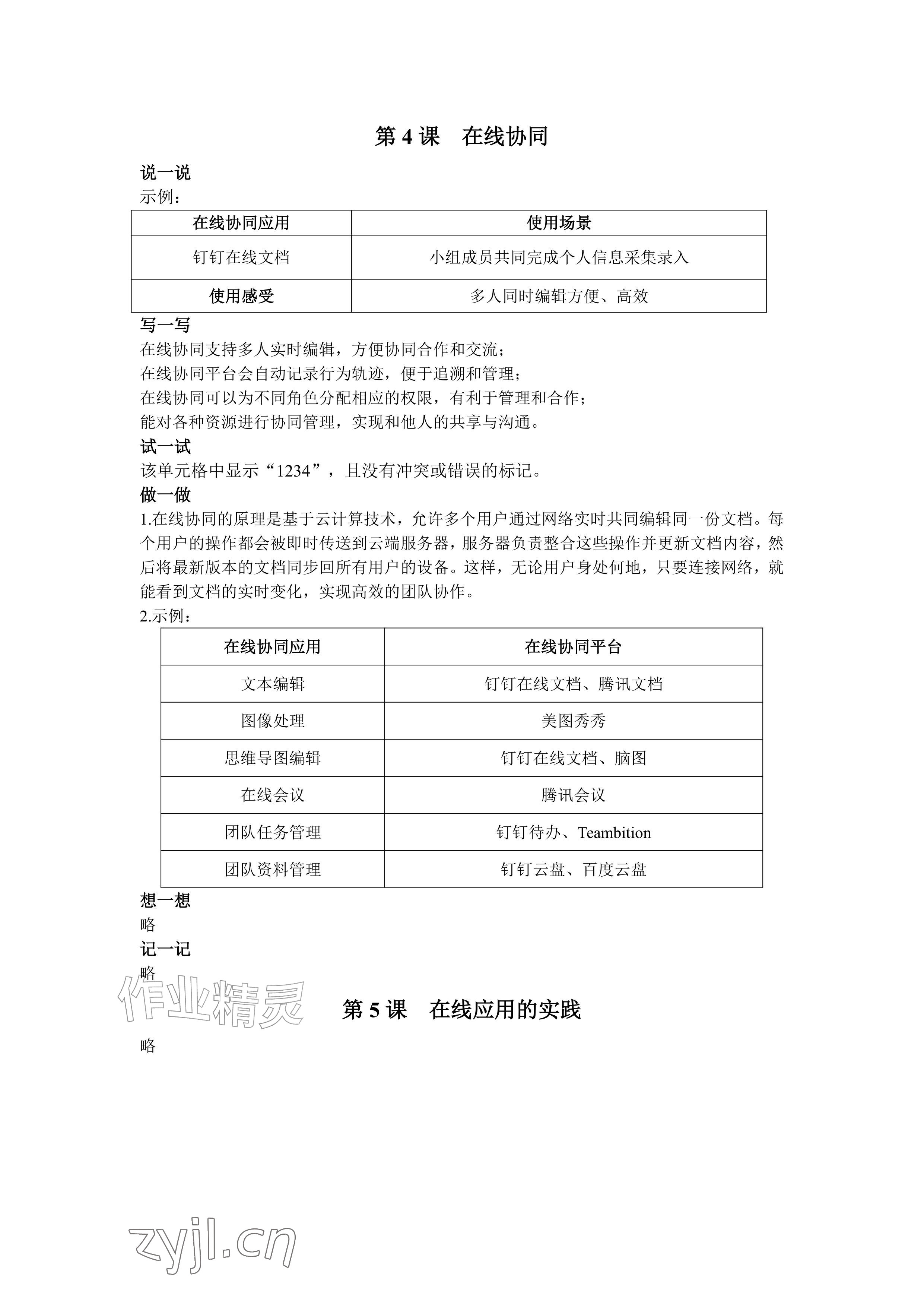 2026年信息科技学习手册八年级信息技术上册人教版&nbsp;参考答案第4页