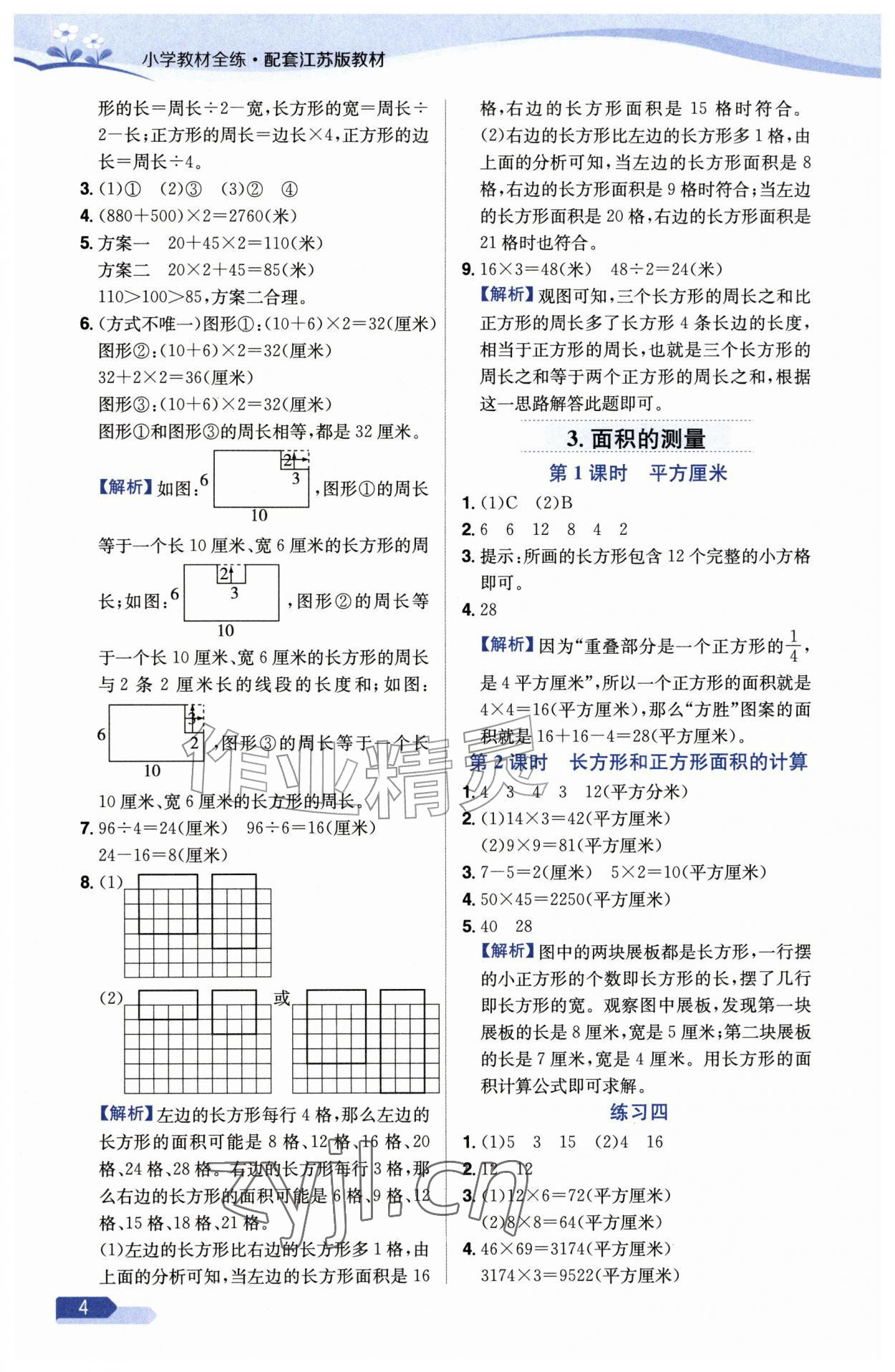 2026年教材全练四年级数学上册苏教版&nbsp;参考答案第4页