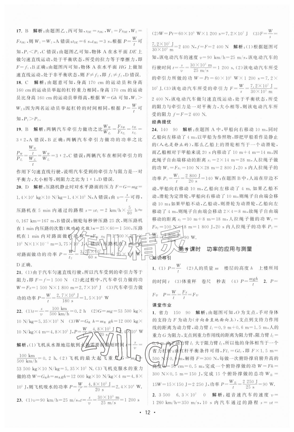 2026年课时提优计划作业本九年级物理上册苏科版&nbsp;第12页