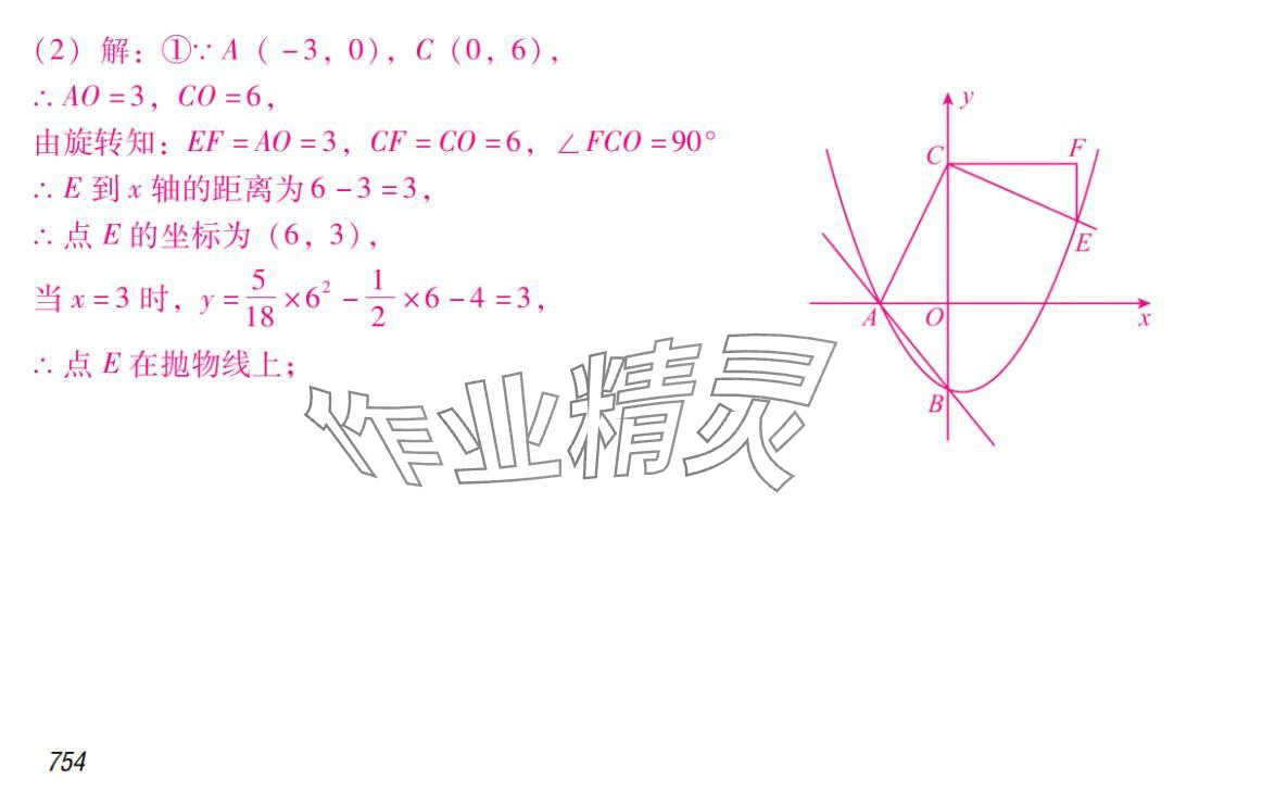 2024年激智数学中考&nbsp;参考答案第34页
