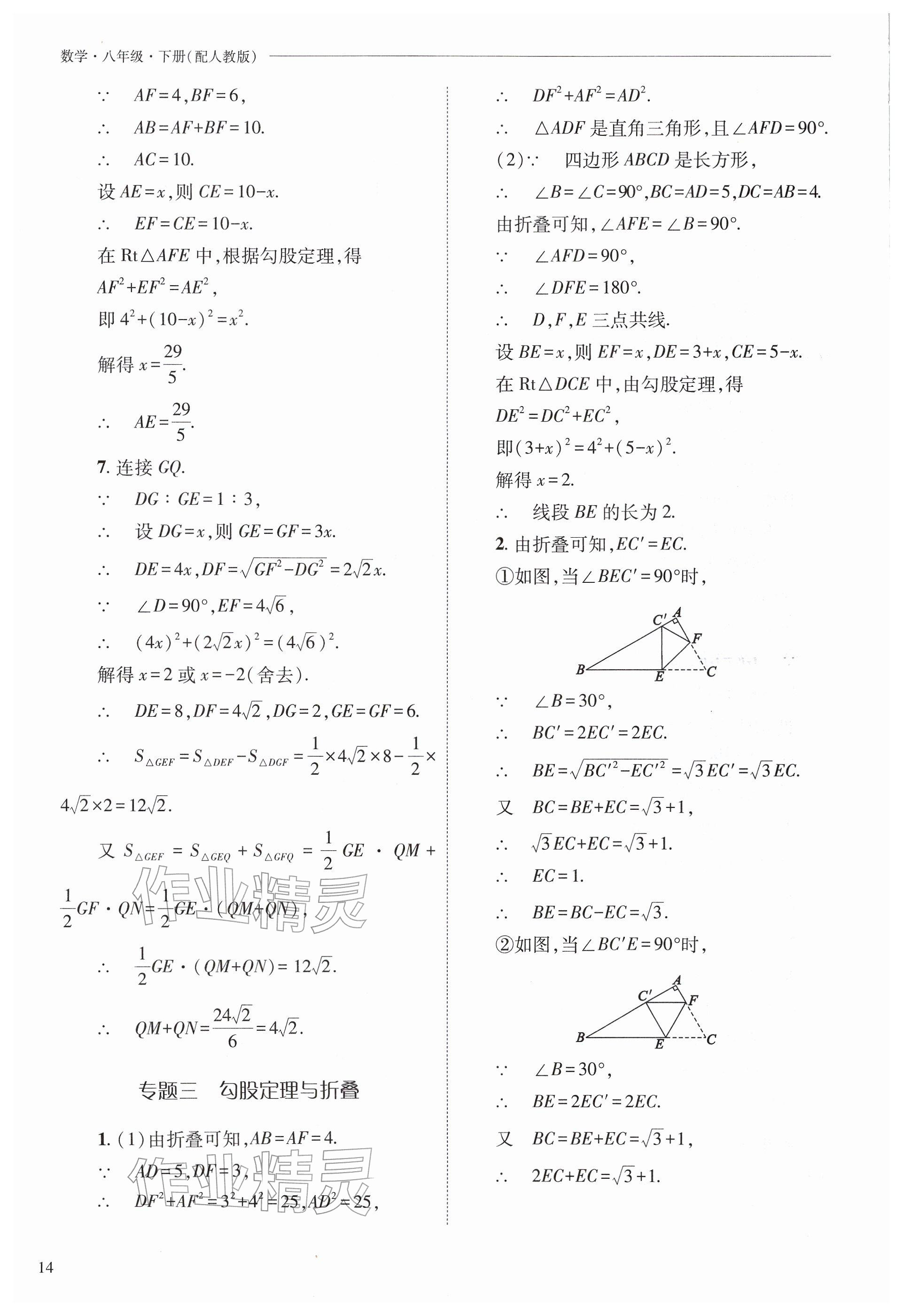 2026年新课程问题解决导学方案八年级数学下册人教版&nbsp;参考答案第14页