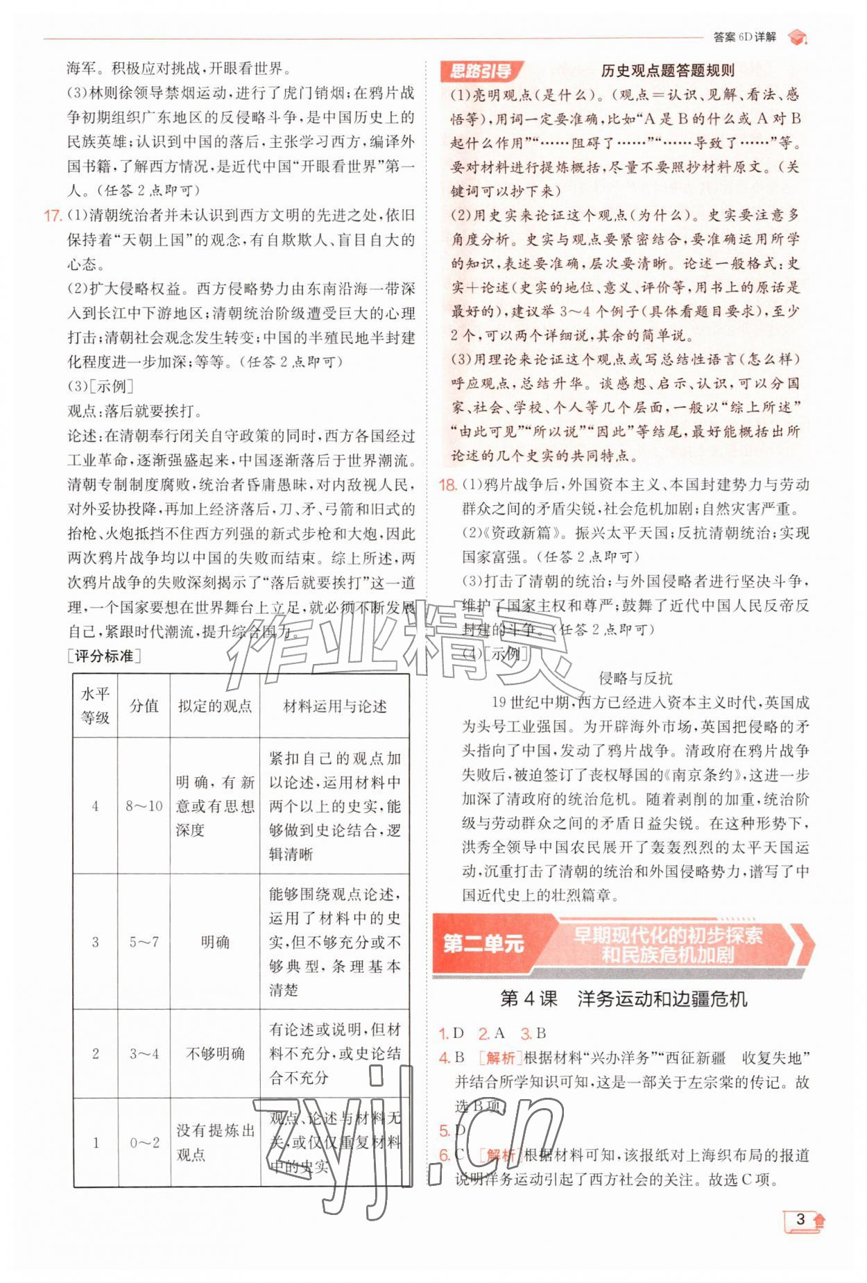 2026年实验班提优训练八年级历史上册人教版&nbsp;第3页